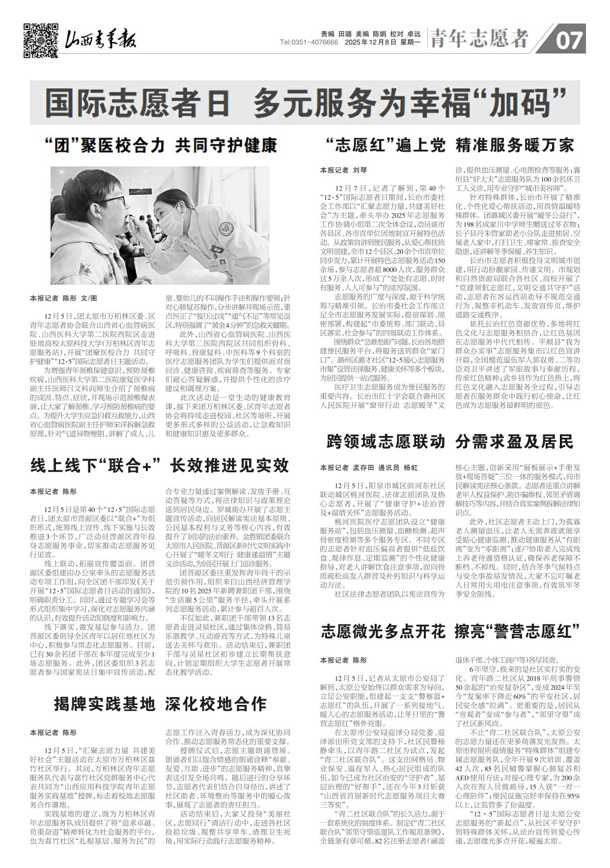 山西青年报2025年12月08日头版
