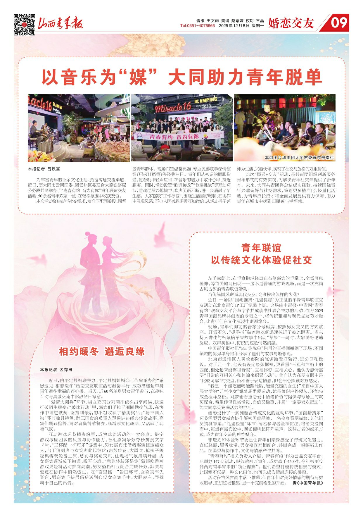 山西青年报2025年12月08日头版