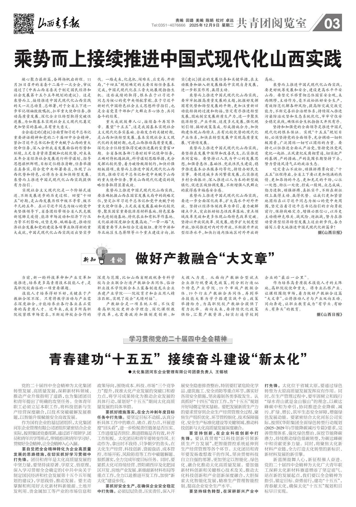 山西青年报2025年12月09日头版