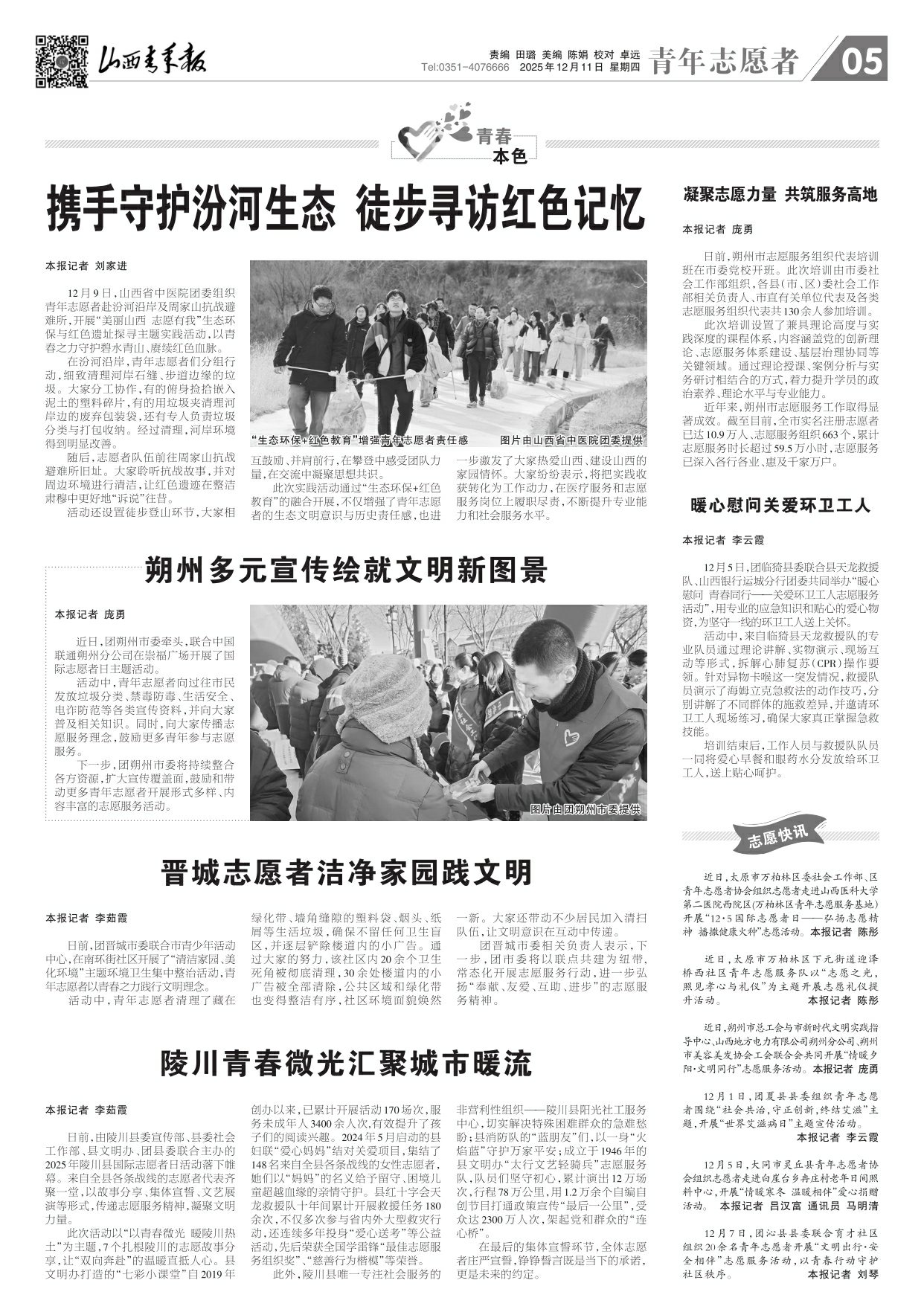 山西青年报2025年12月11日头版