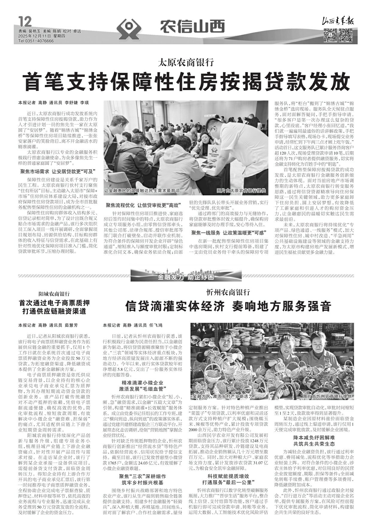 2025年12月11日第12版:农信山西