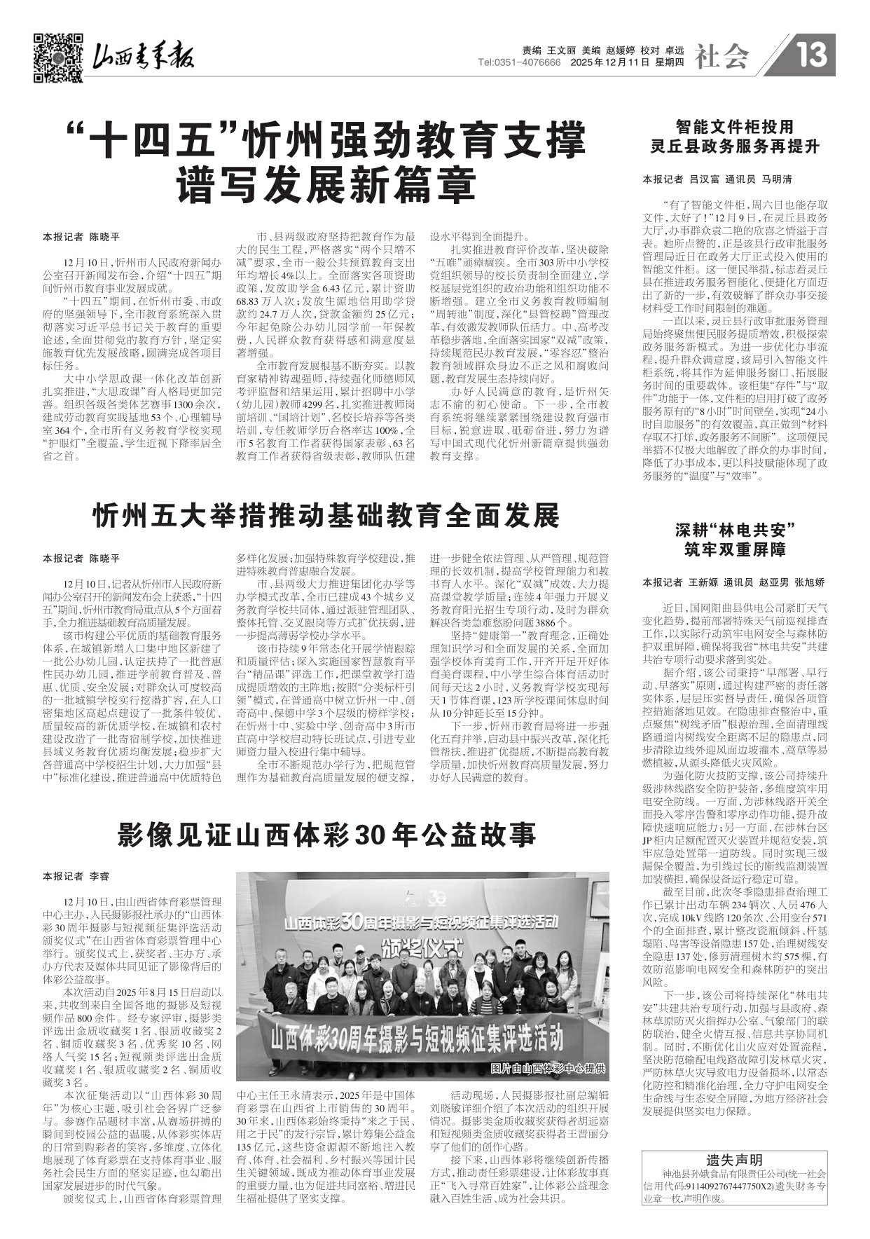 山西青年报2025年12月11日头版