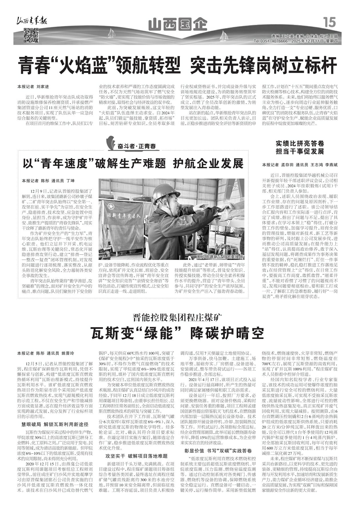 山西青年报2025年12月11日头版
