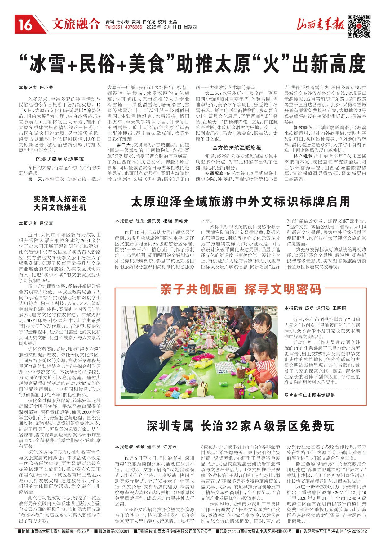 山西青年报2025年12月11日头版