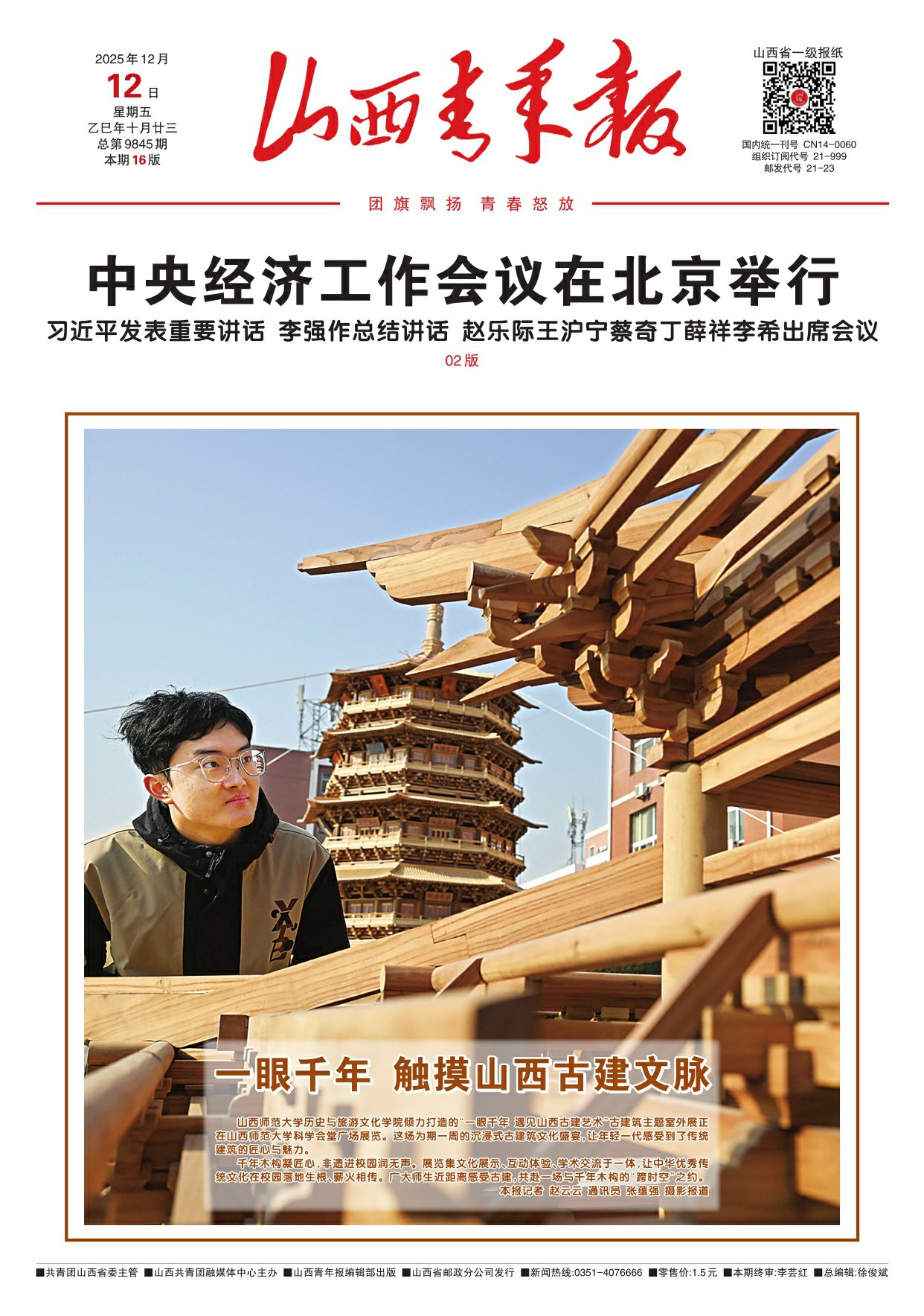 山西青年报2025年12月12日头版