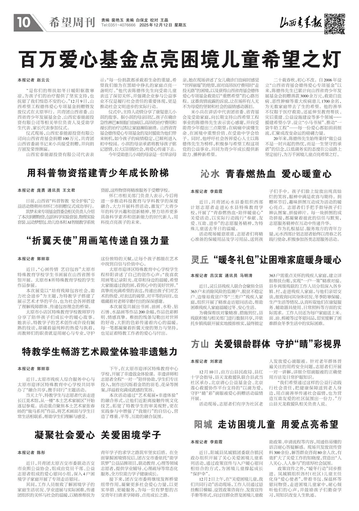 山西青年报2025年12月12日头版