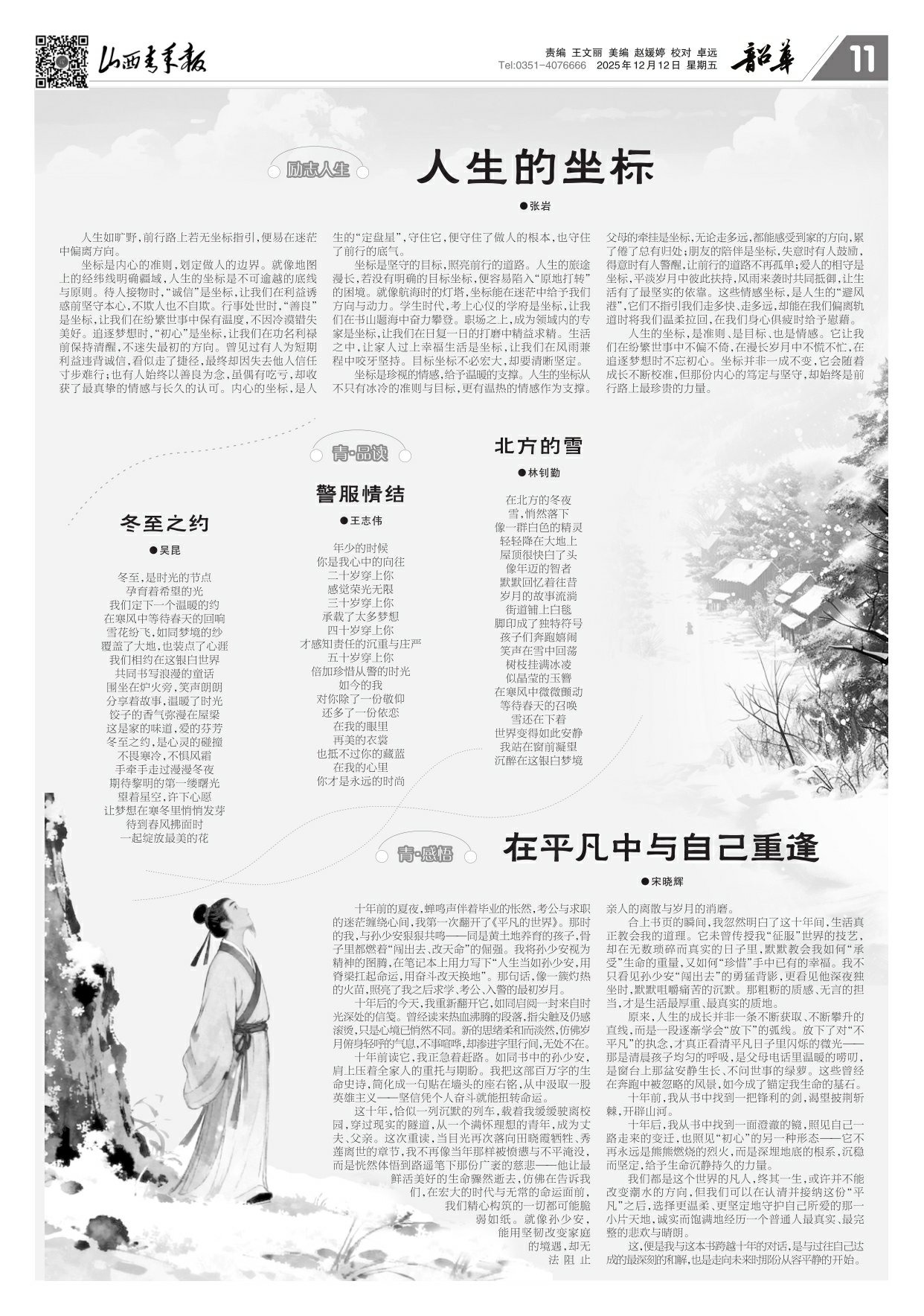 山西青年报2025年12月12日头版