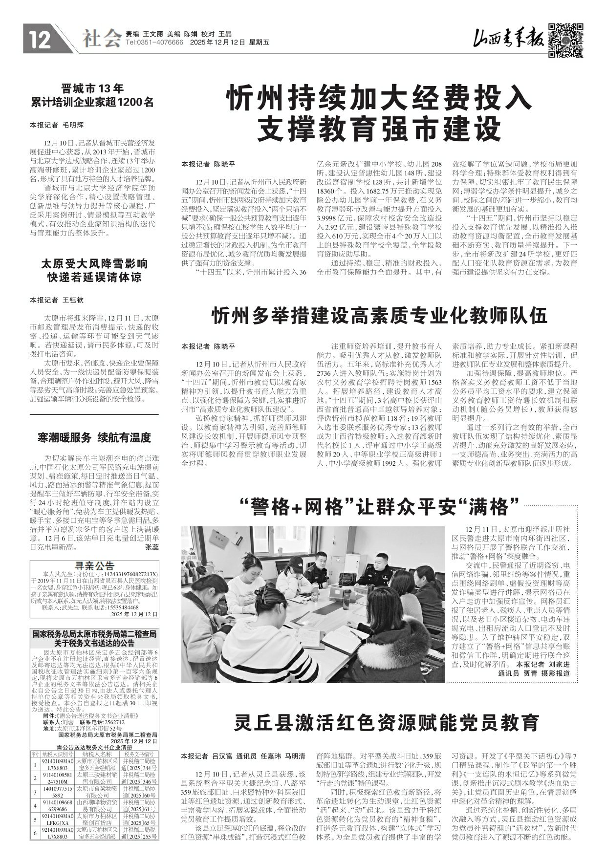 山西青年报2025年12月12日头版