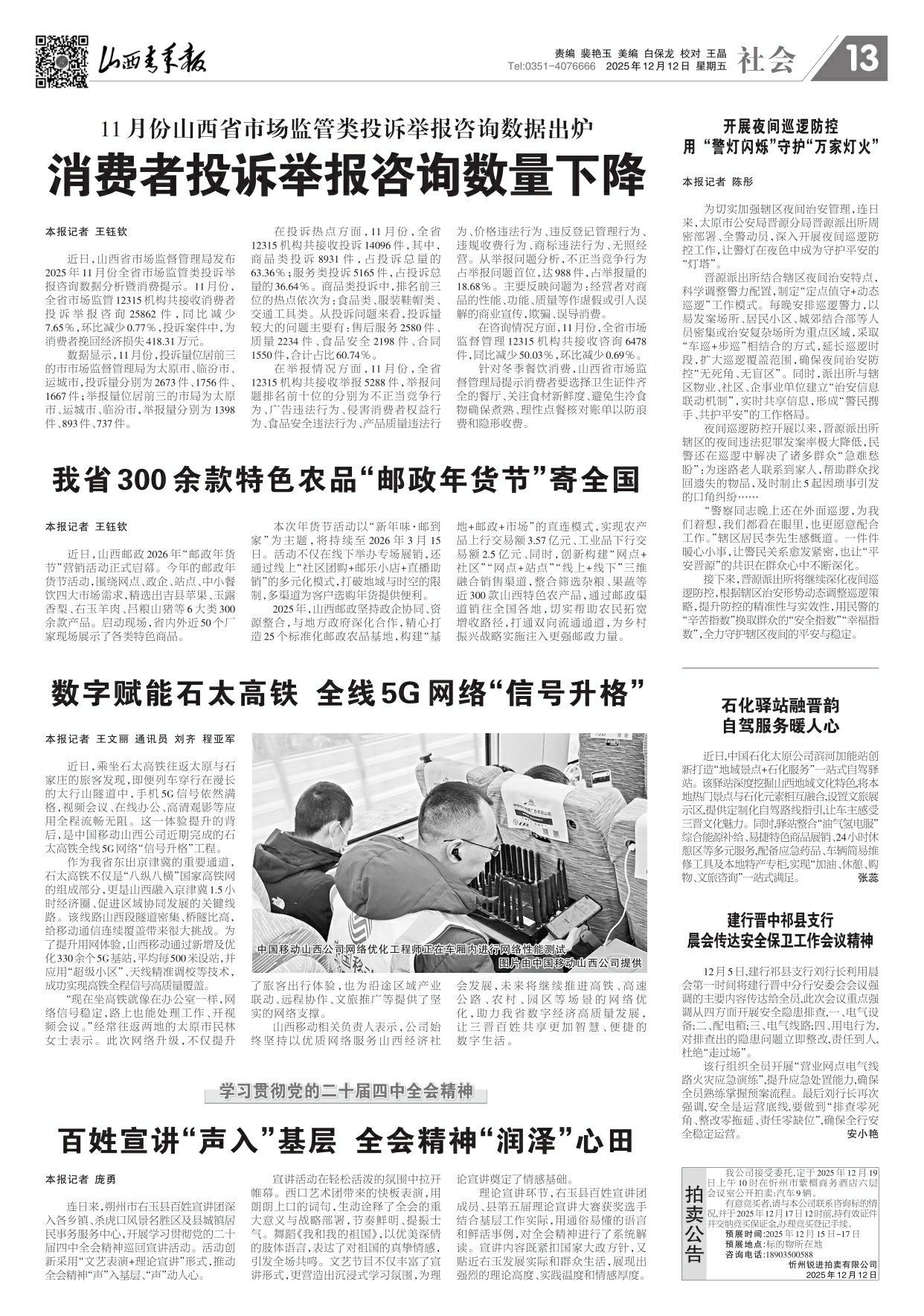 山西青年报2025年12月12日头版
