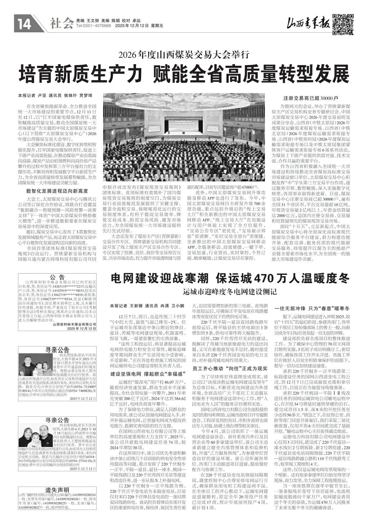 山西青年报2025年12月12日头版