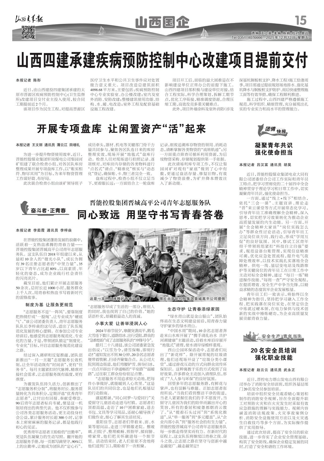 山西青年报2025年12月12日头版