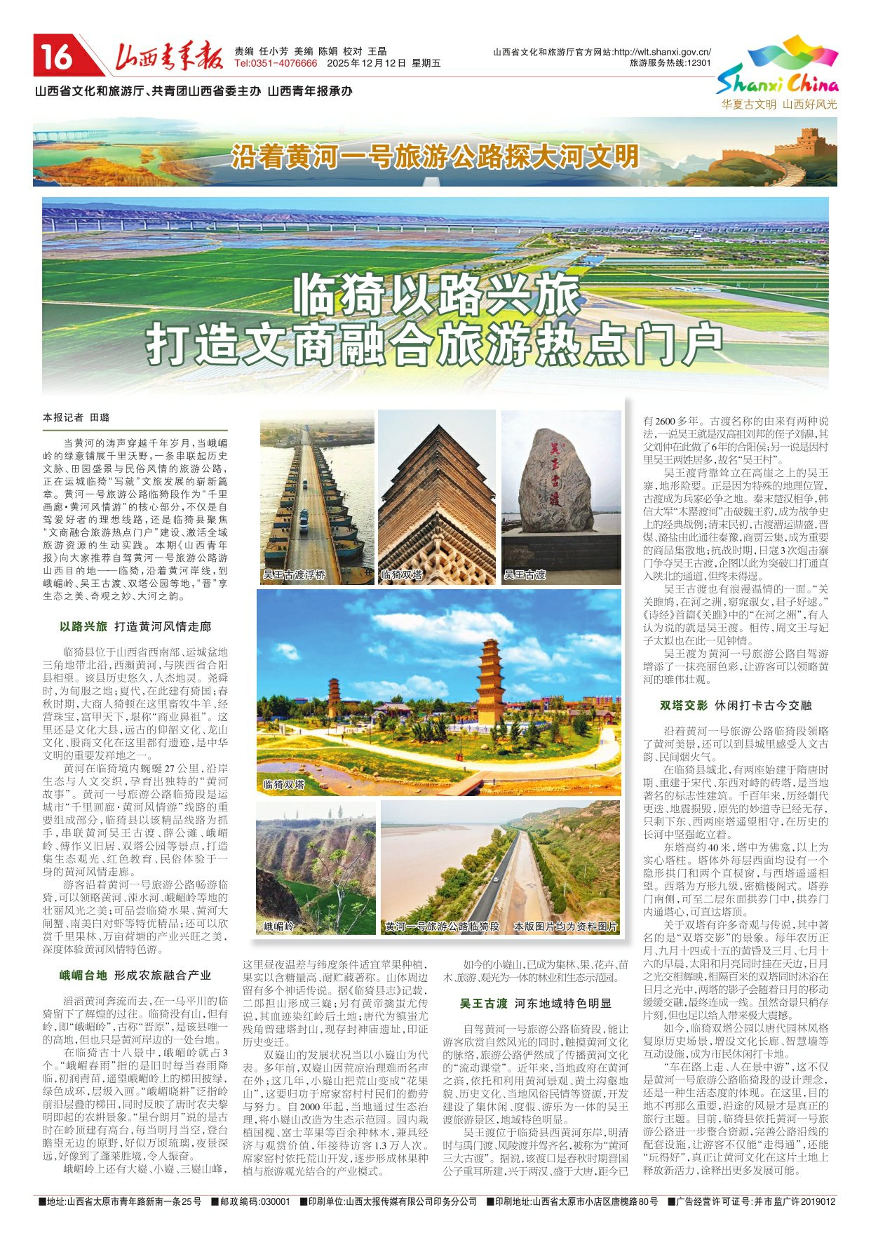 山西青年报2025年12月12日头版