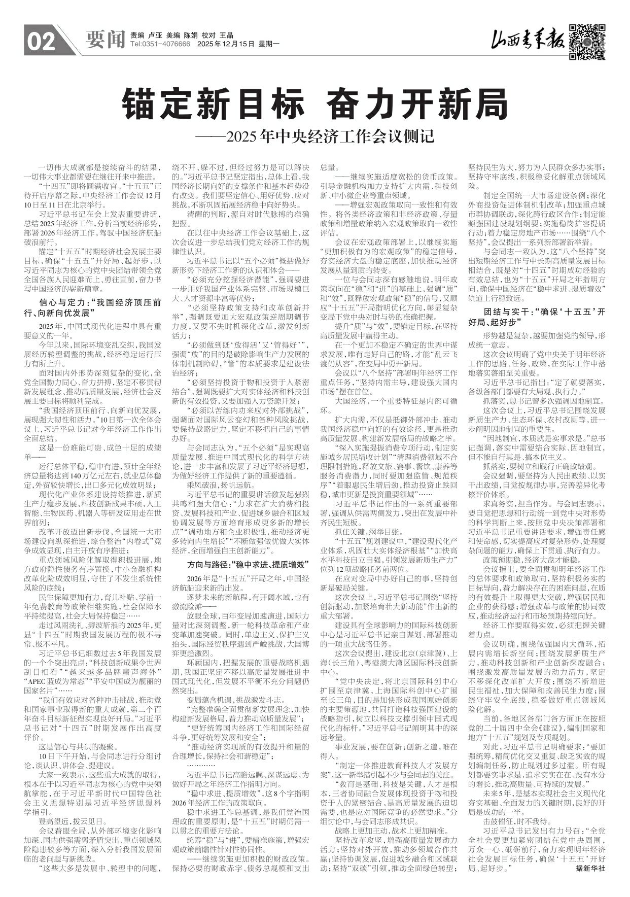 山西青年报2025年12月15日头版