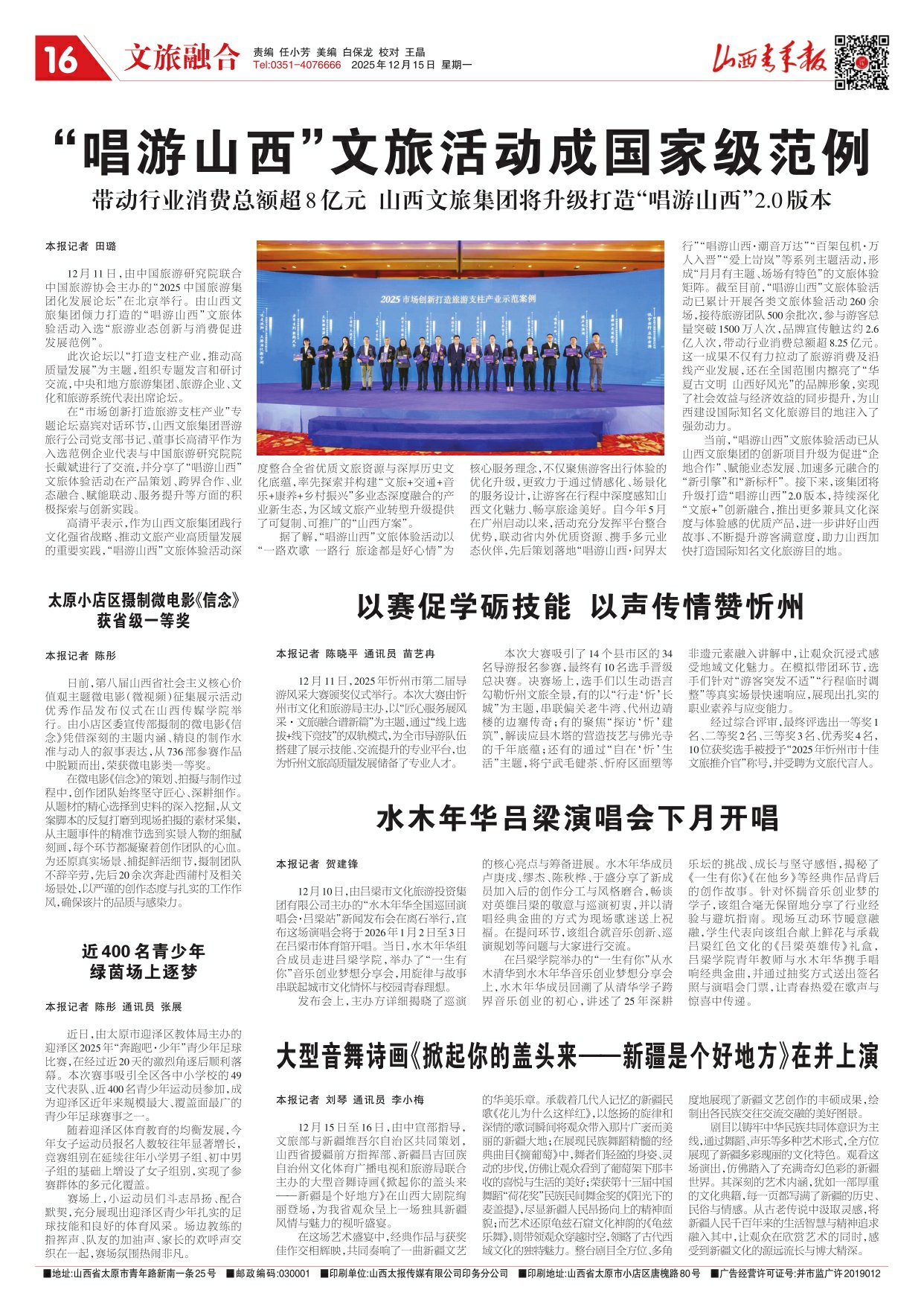 山西青年报2025年12月15日头版