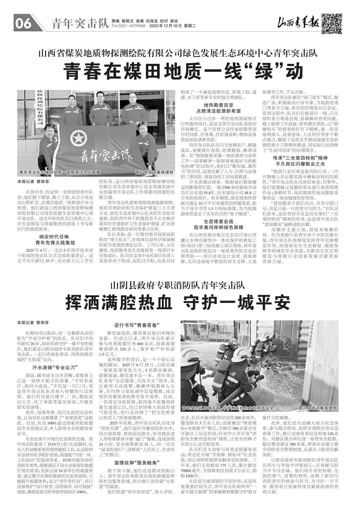 山西青年报2025年12月16日头版