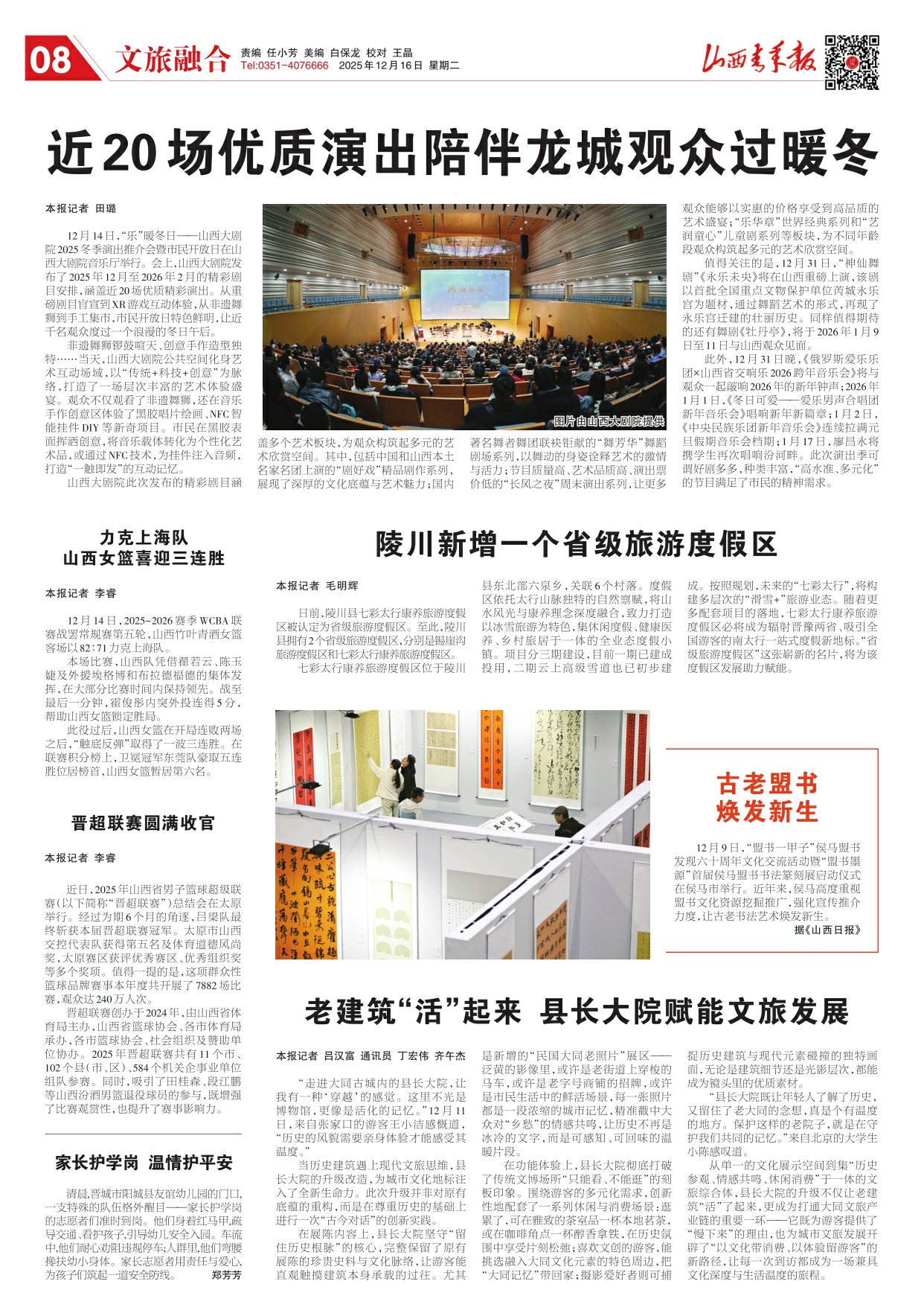 山西青年报2025年12月16日头版