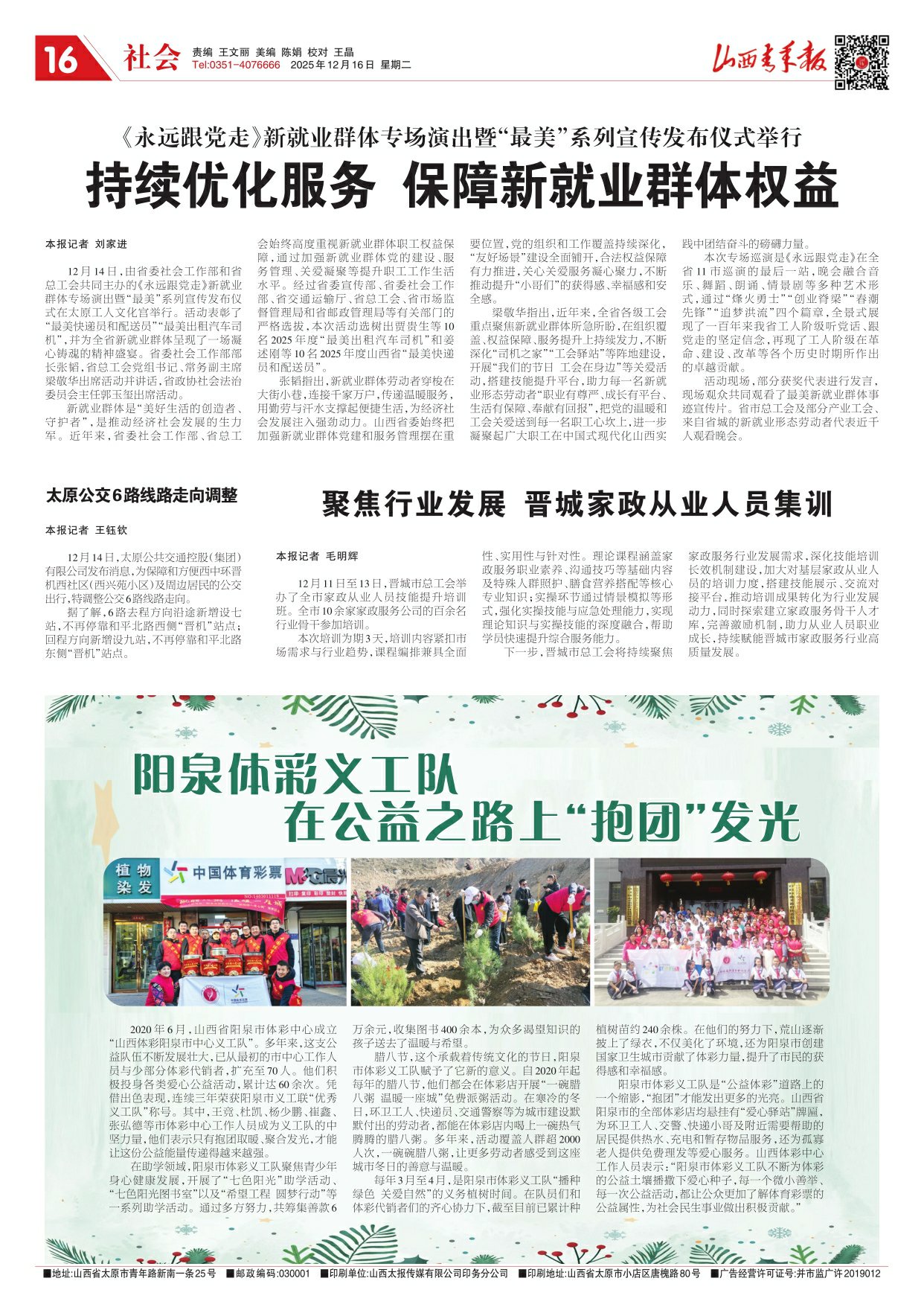山西青年报2025年12月16日头版