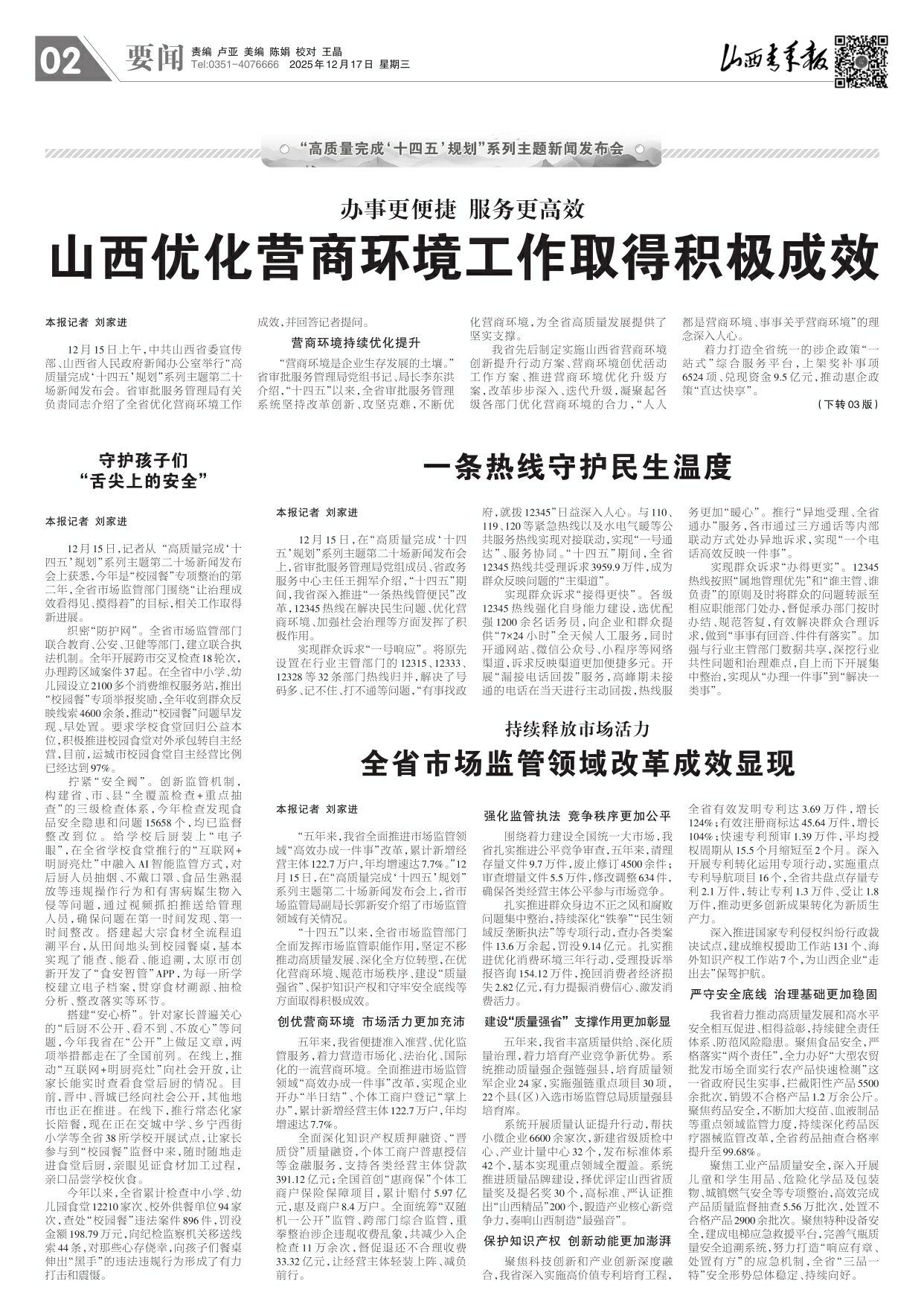 山西青年报2025年12月17日头版