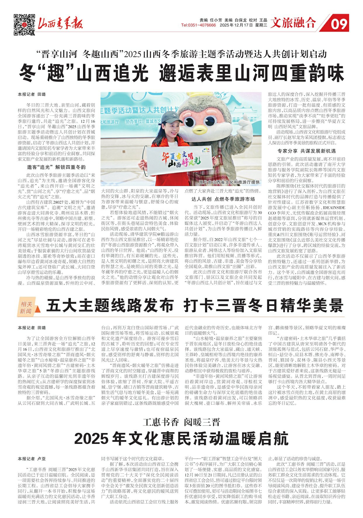 山西青年报2025年12月17日头版