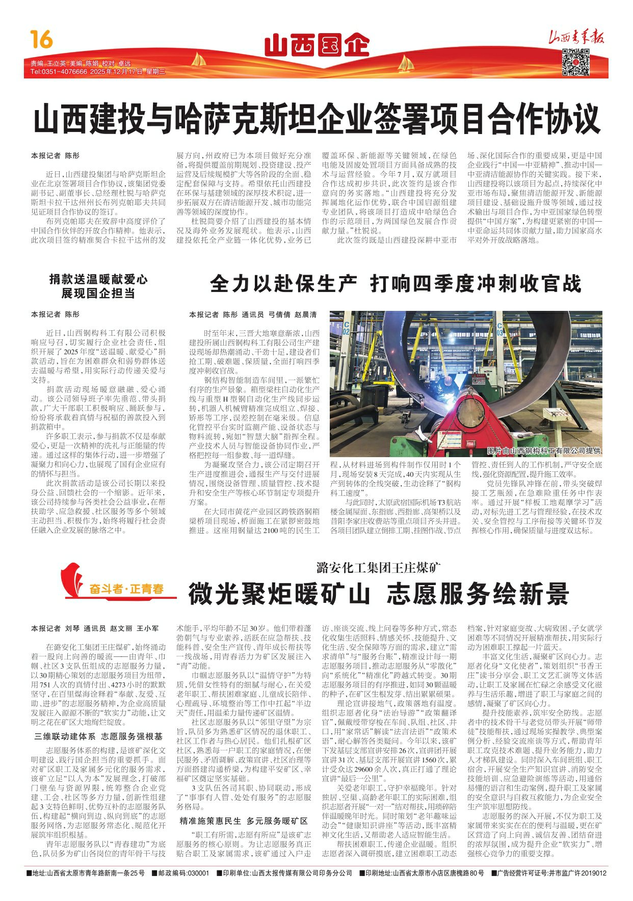 山西青年报2025年12月17日头版