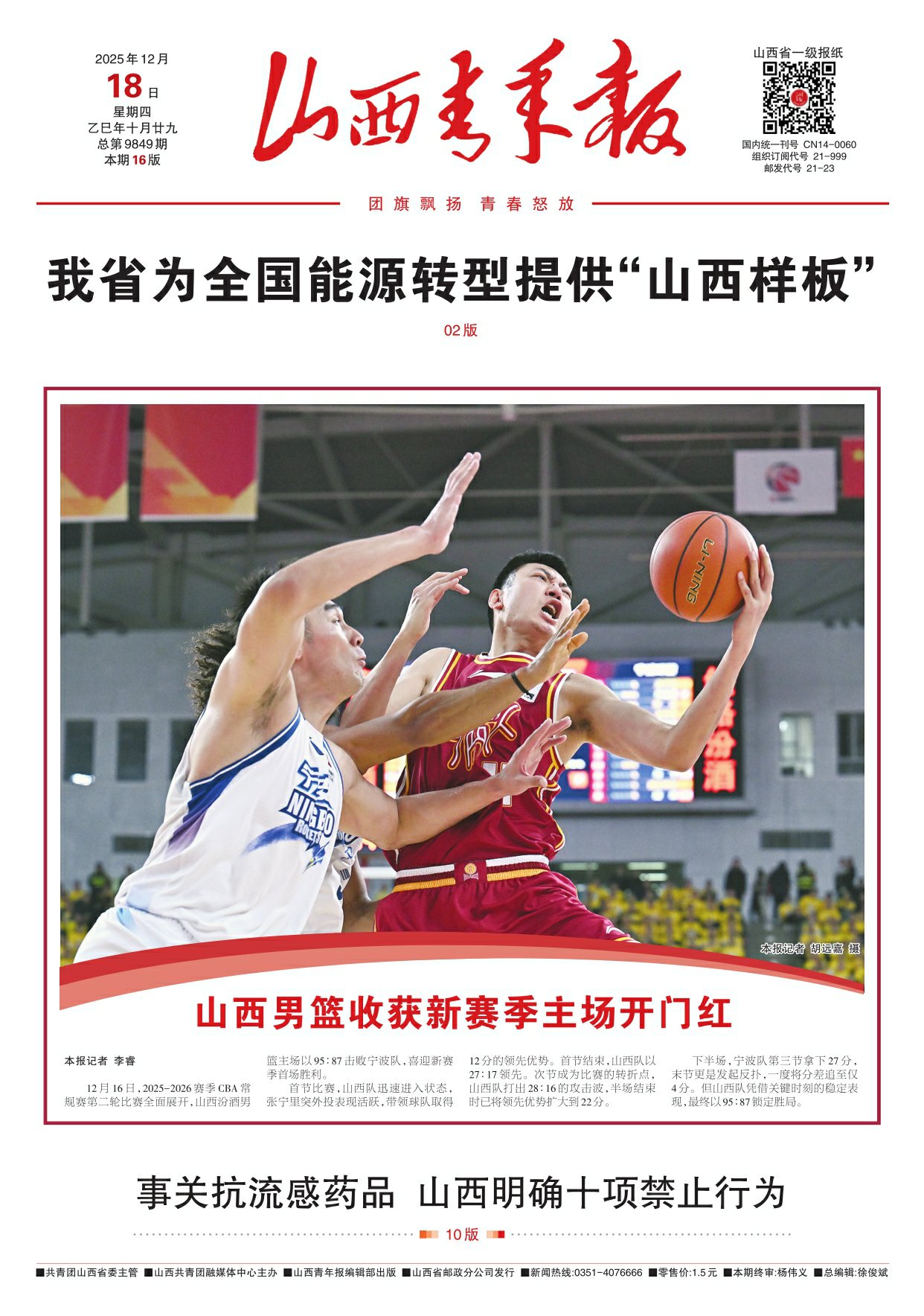 山西青年报2025年12月18日头版