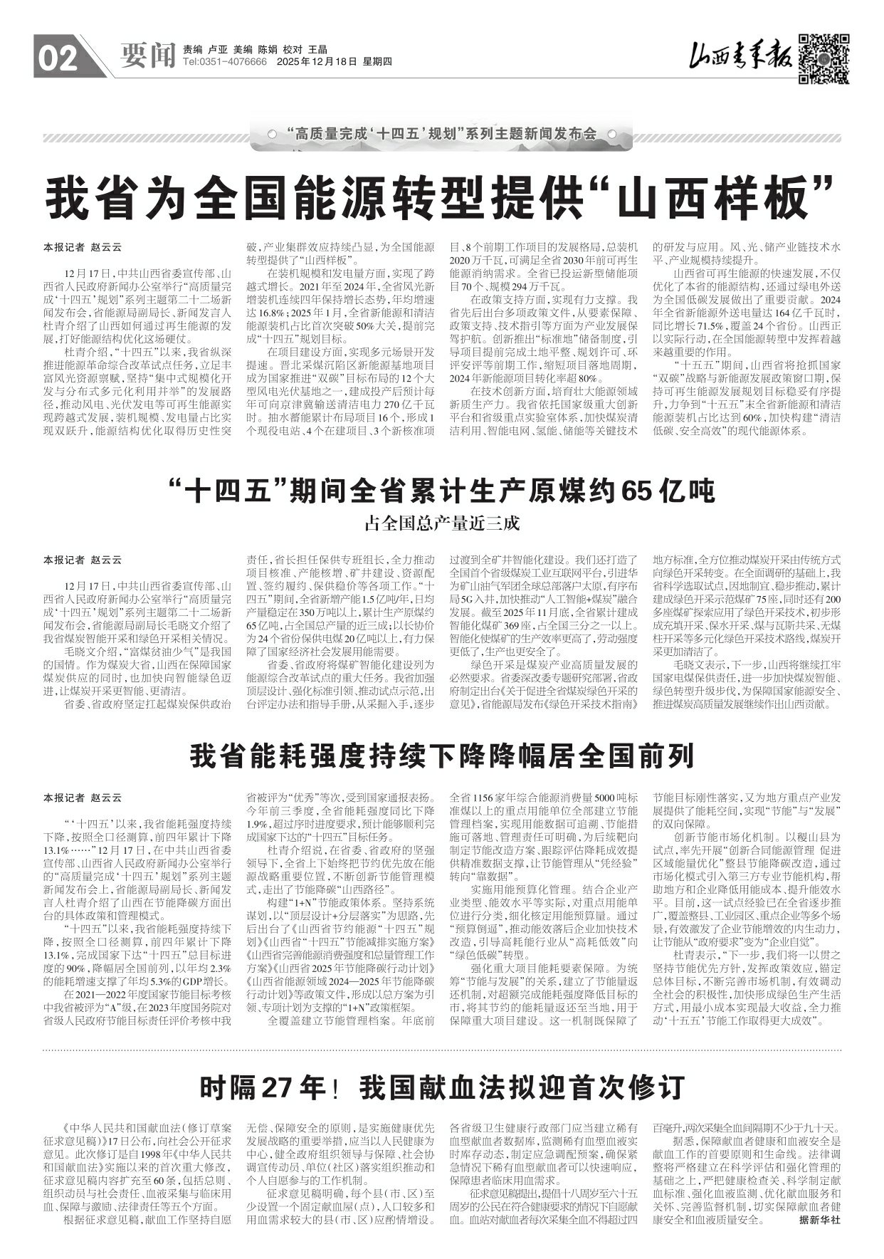 山西青年报2025年12月18日头版