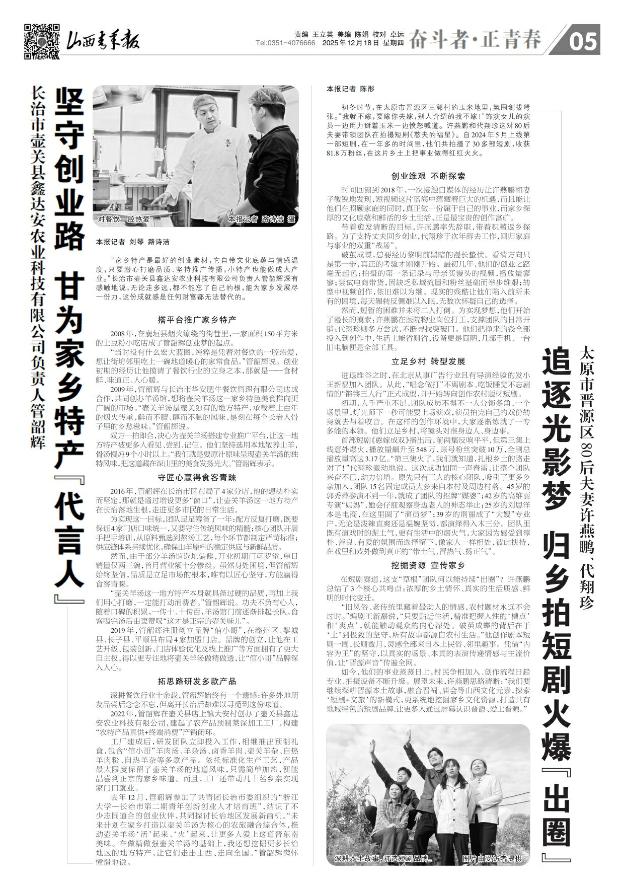 山西青年报2025年12月18日头版