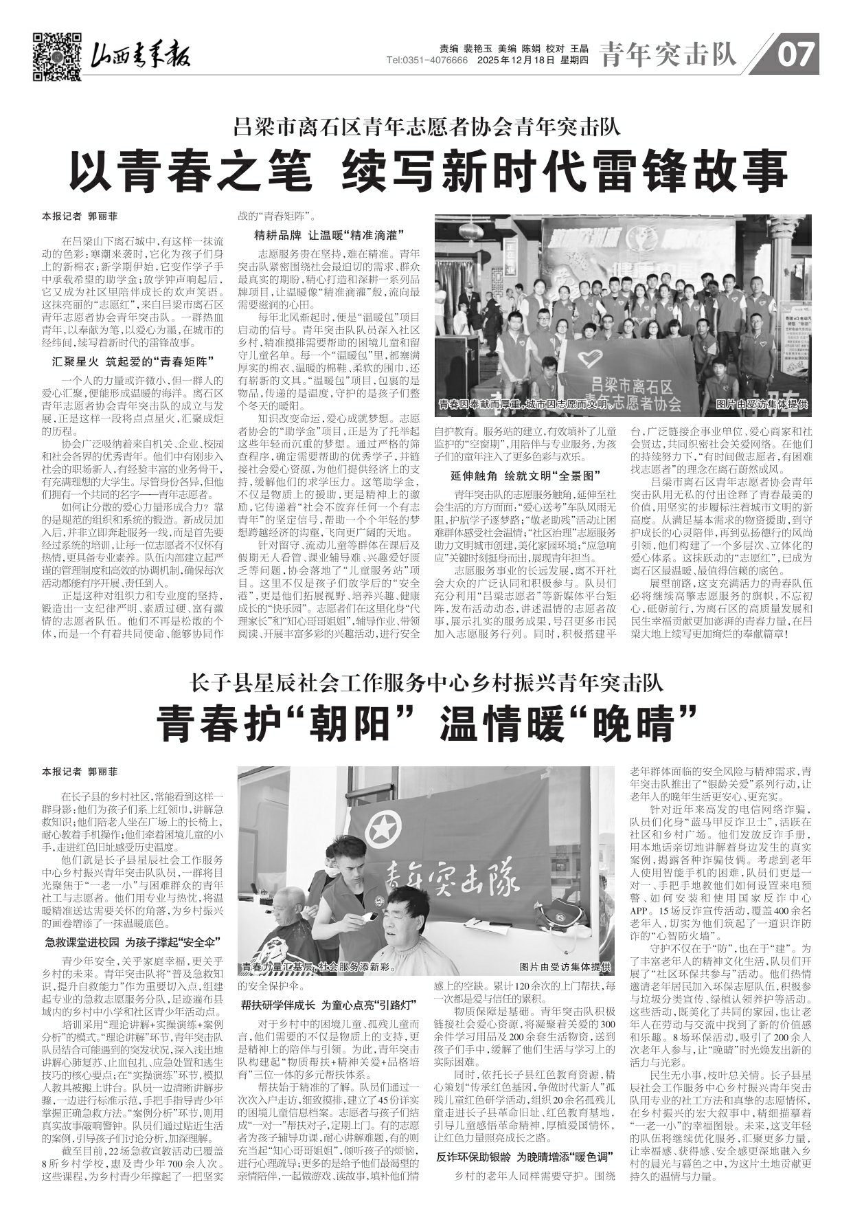 山西青年报2025年12月18日头版