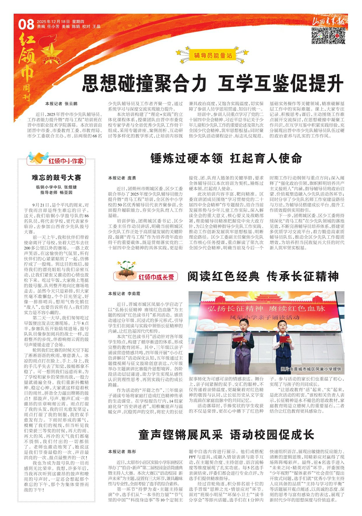 山西青年报2025年12月18日头版