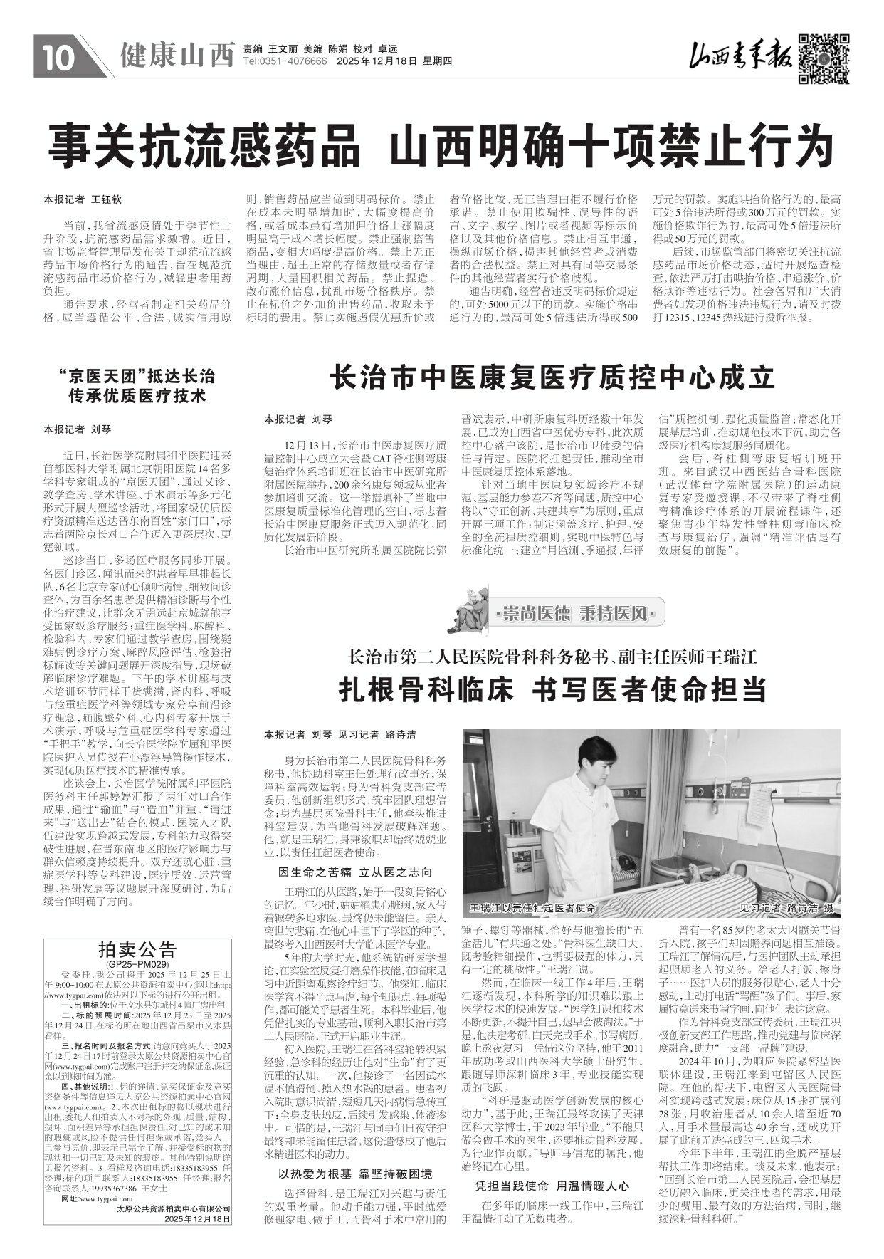 山西青年报2025年12月18日头版