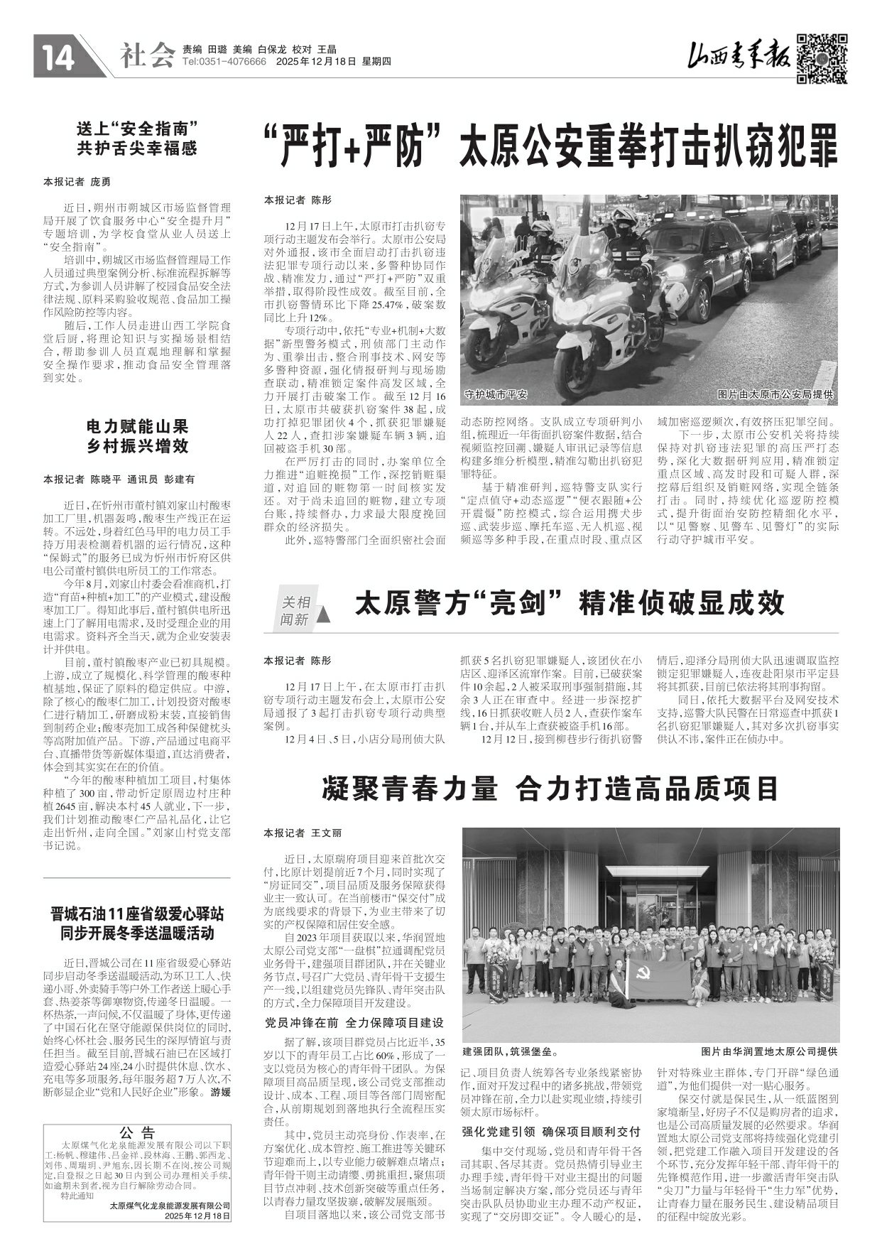 山西青年报2025年12月18日头版