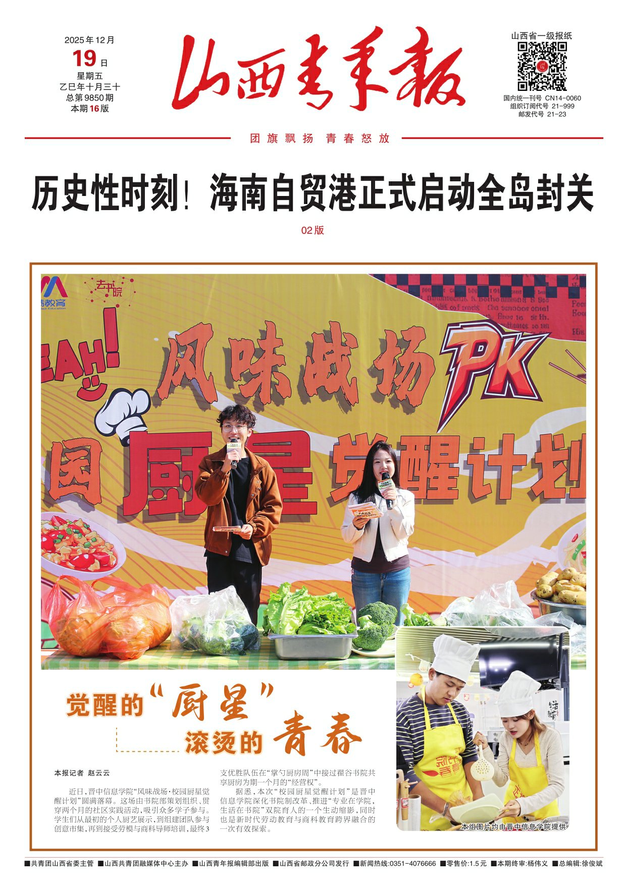 山西青年报2025年12月19日头版