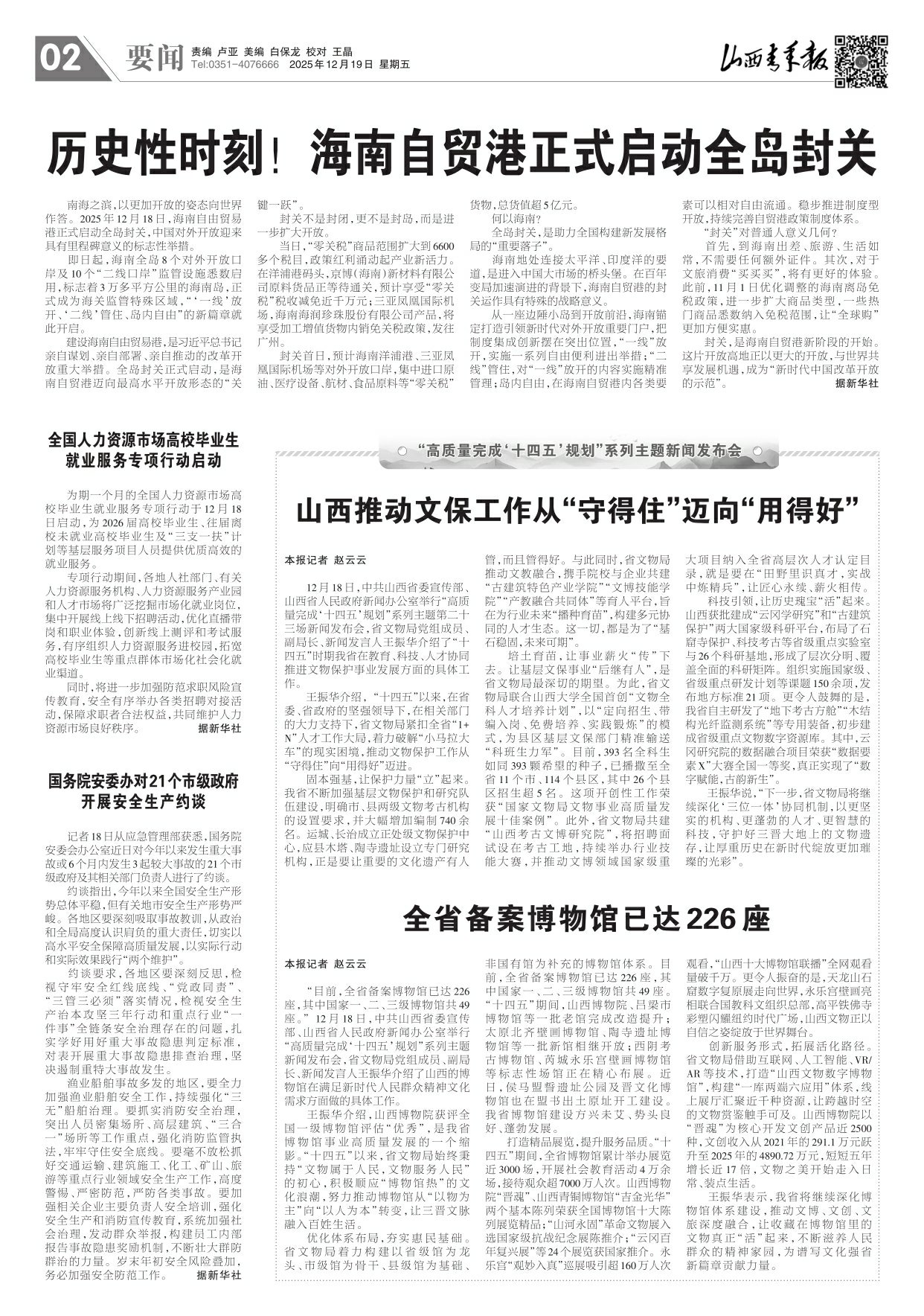 山西青年报2025年12月19日头版