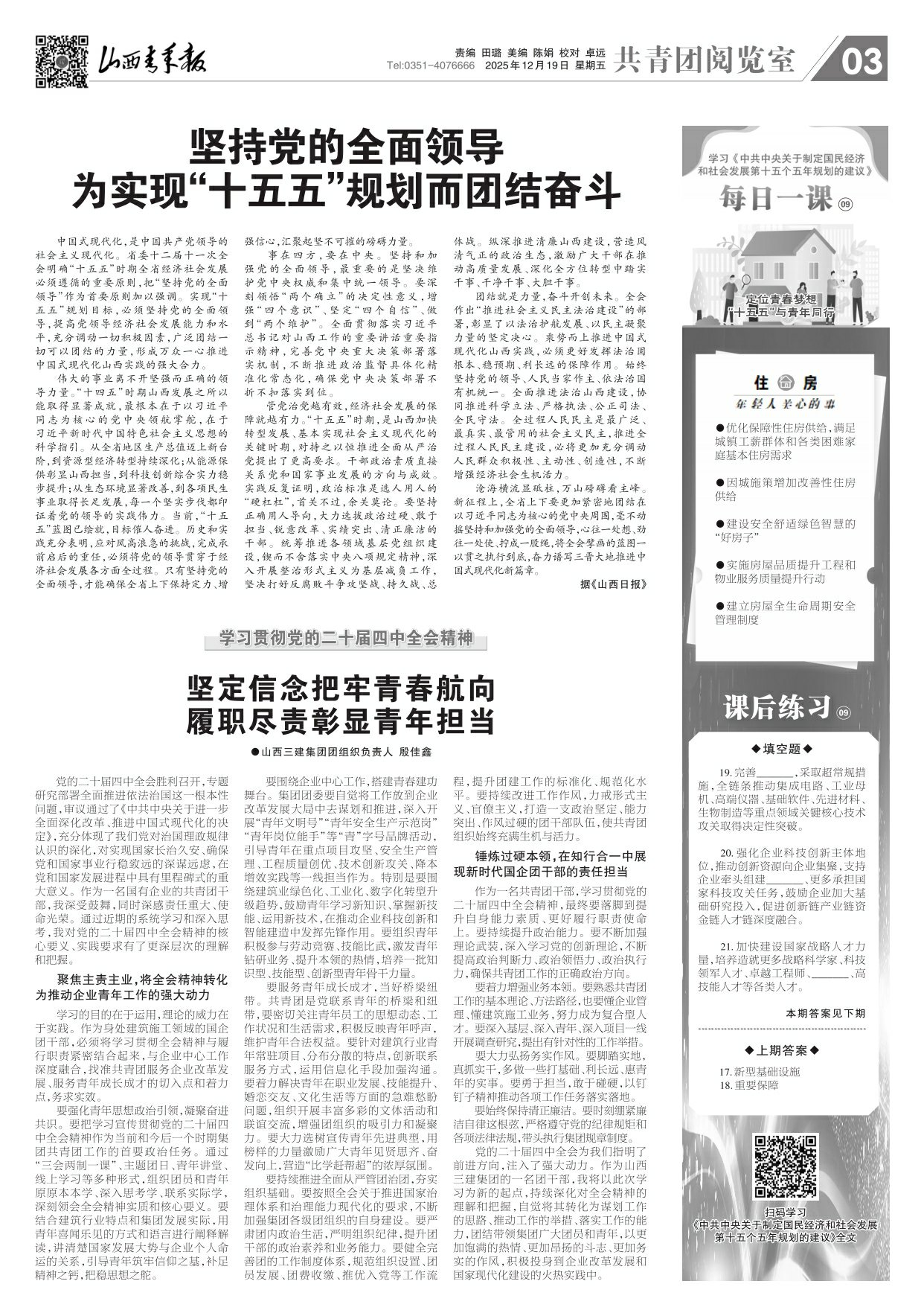 山西青年报2025年12月19日头版