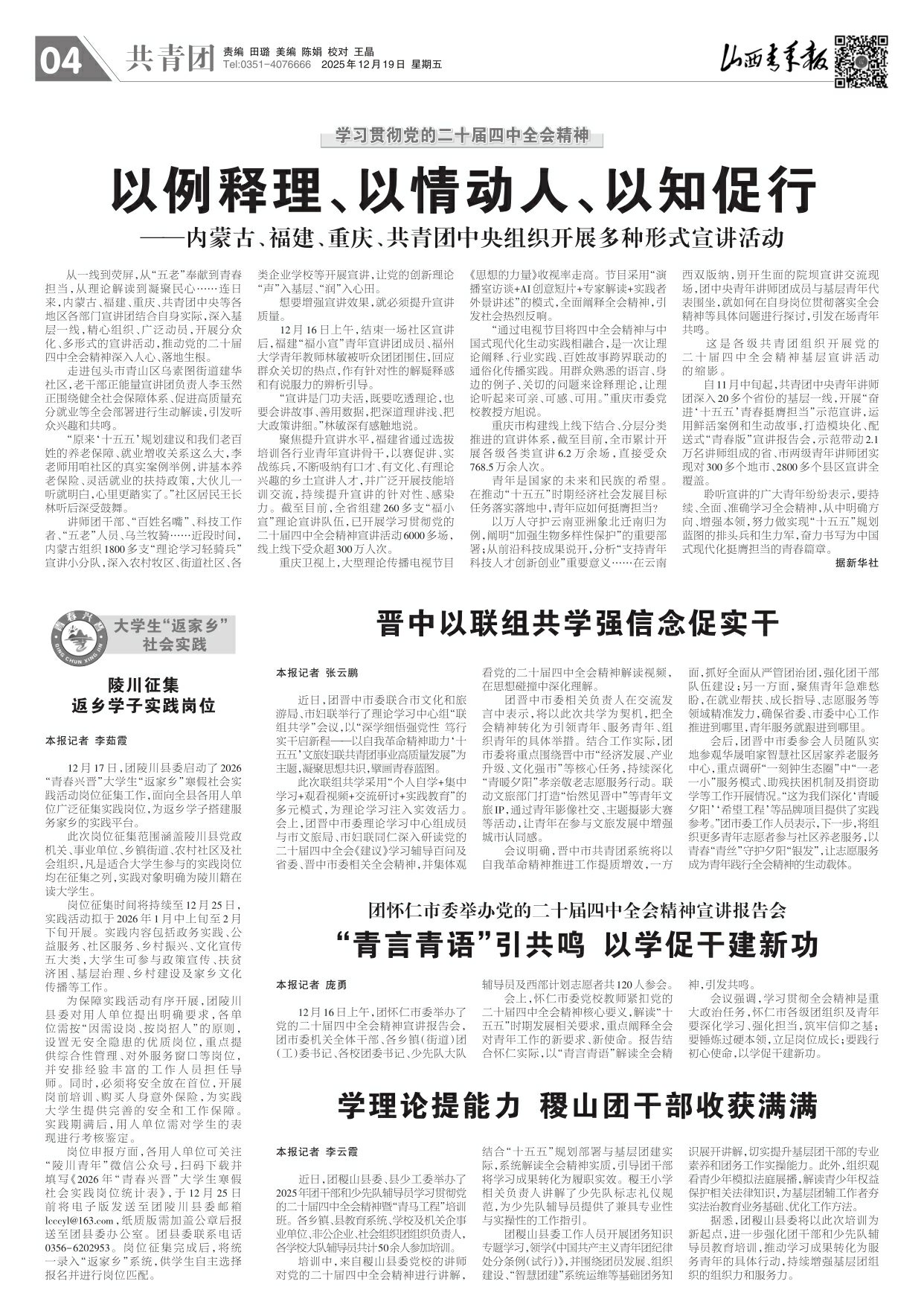 山西青年报2025年12月19日头版
