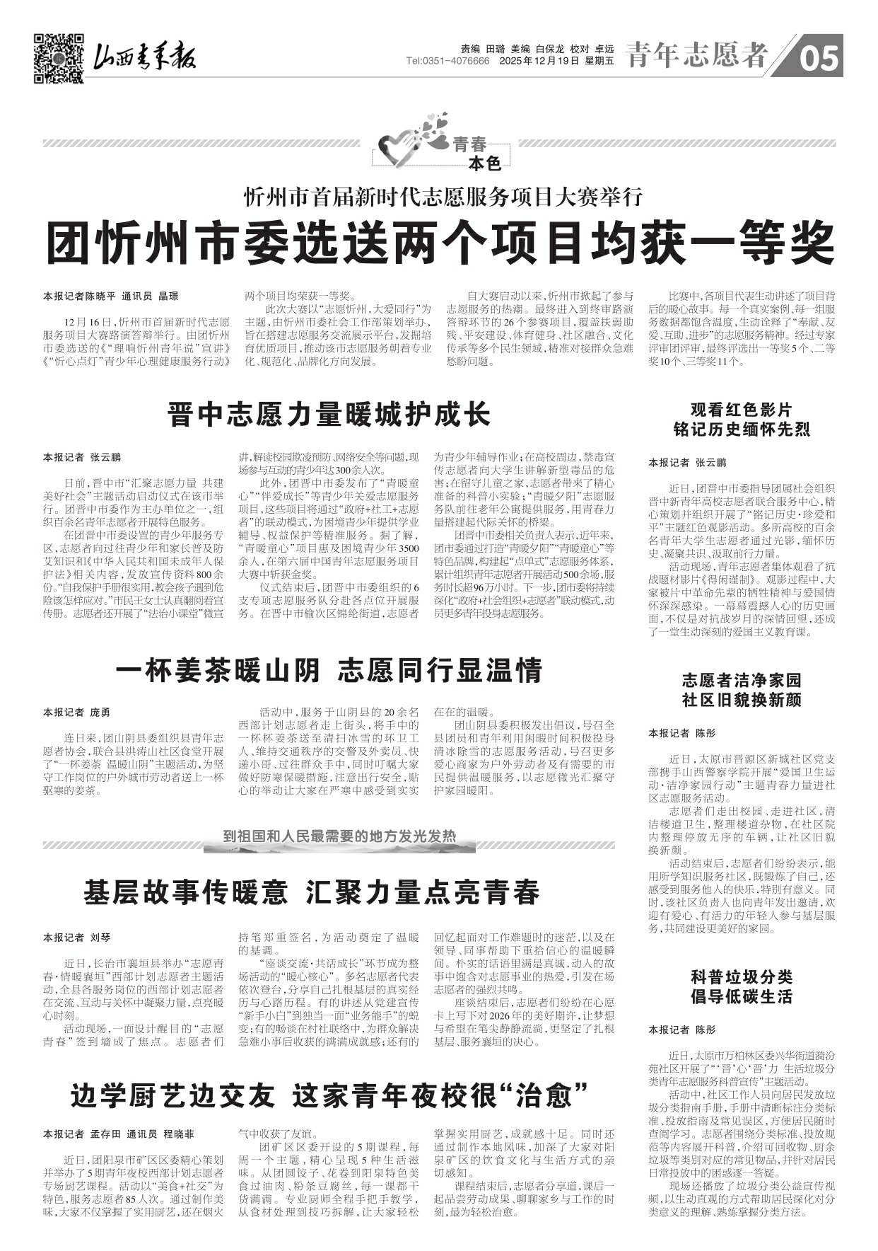 山西青年报2025年12月19日头版