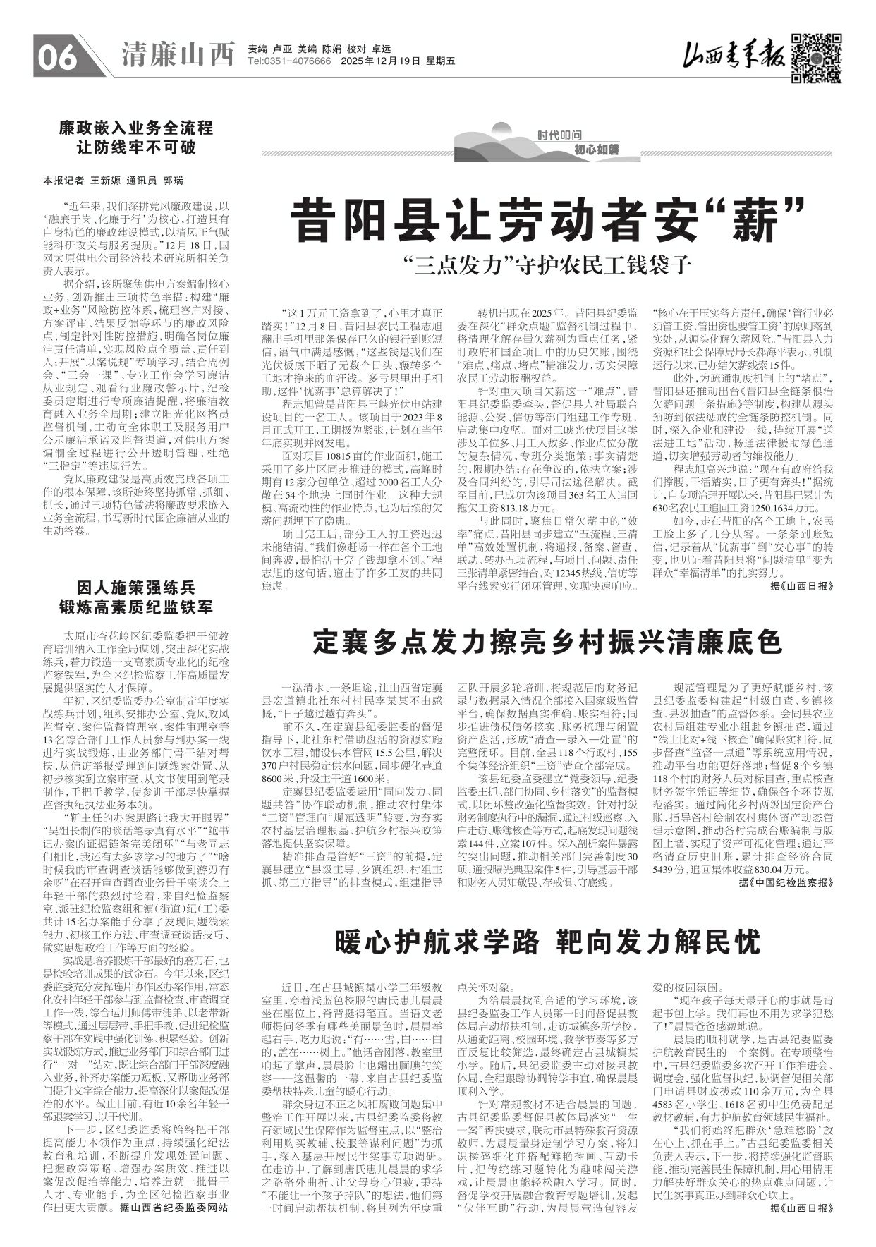 山西青年报2025年12月19日头版