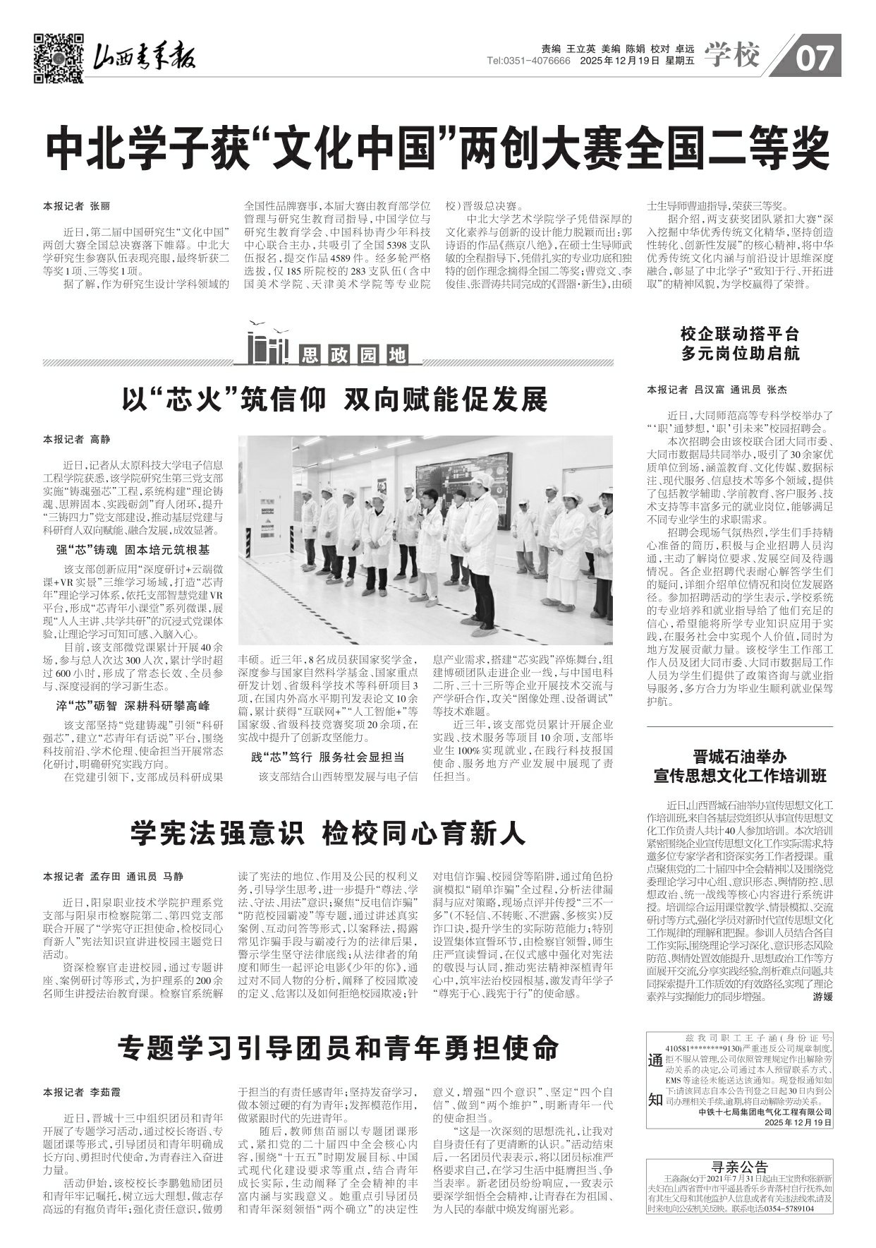 山西青年报2025年12月19日头版