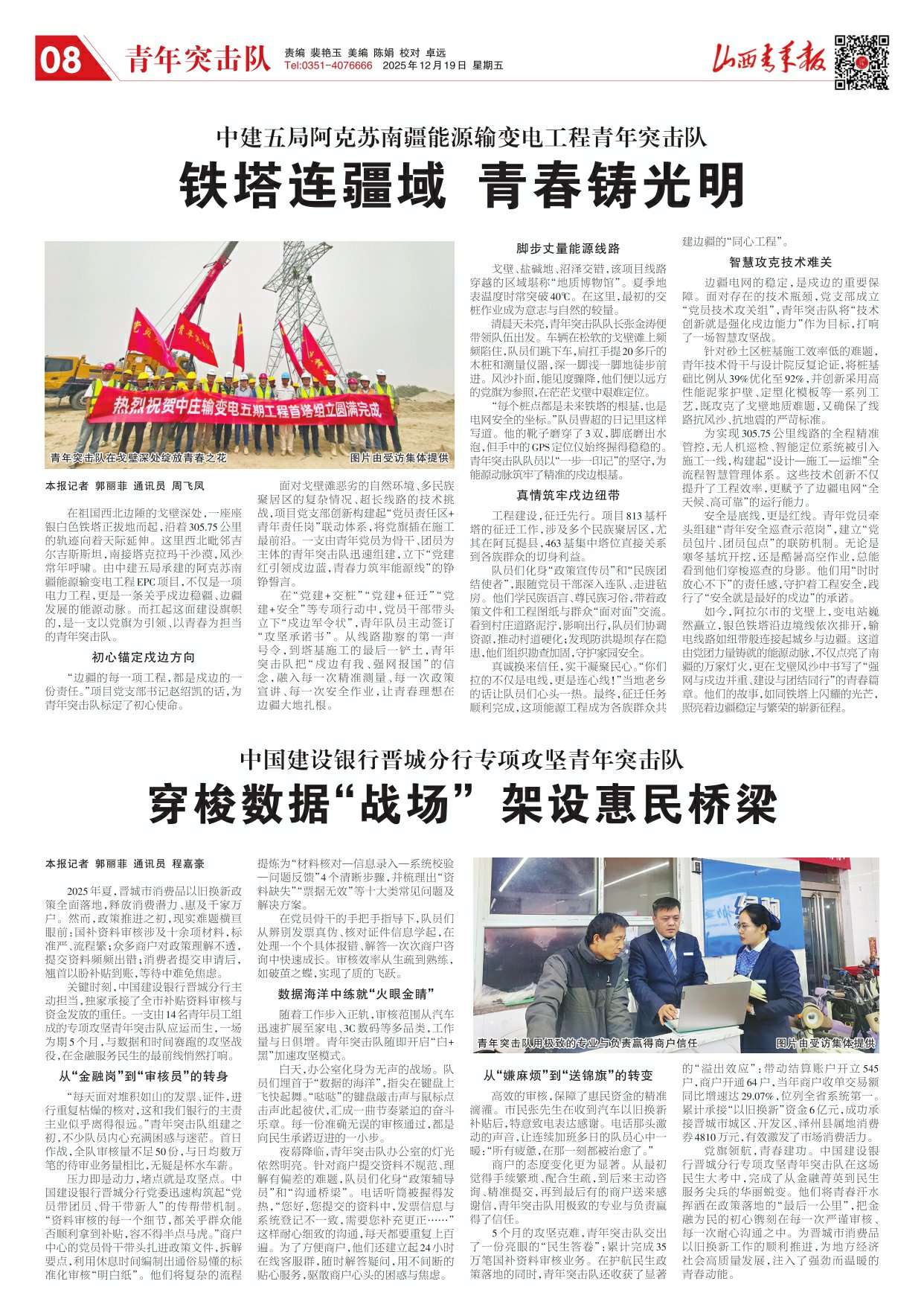 山西青年报2025年12月19日头版