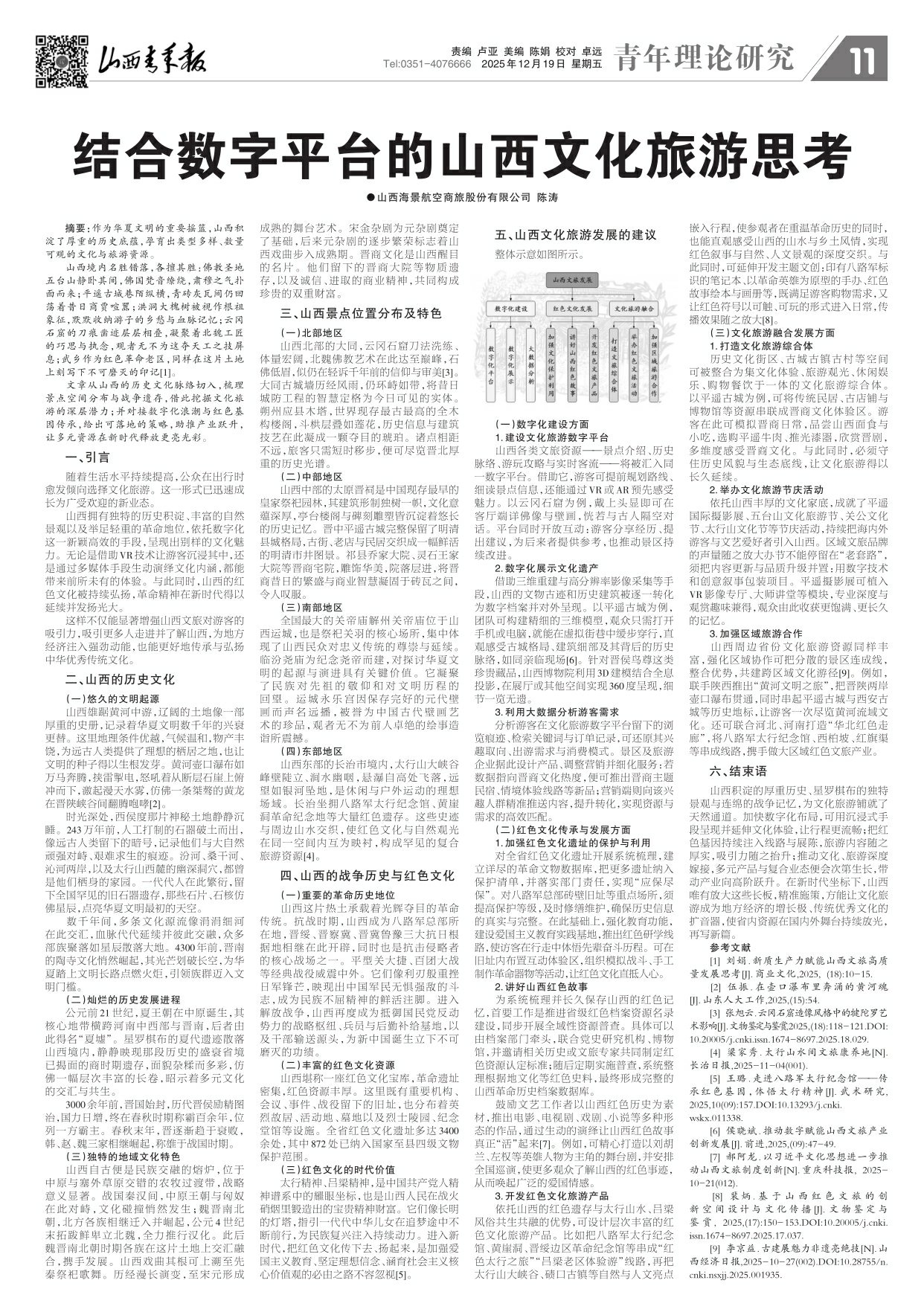 山西青年报2025年12月19日头版