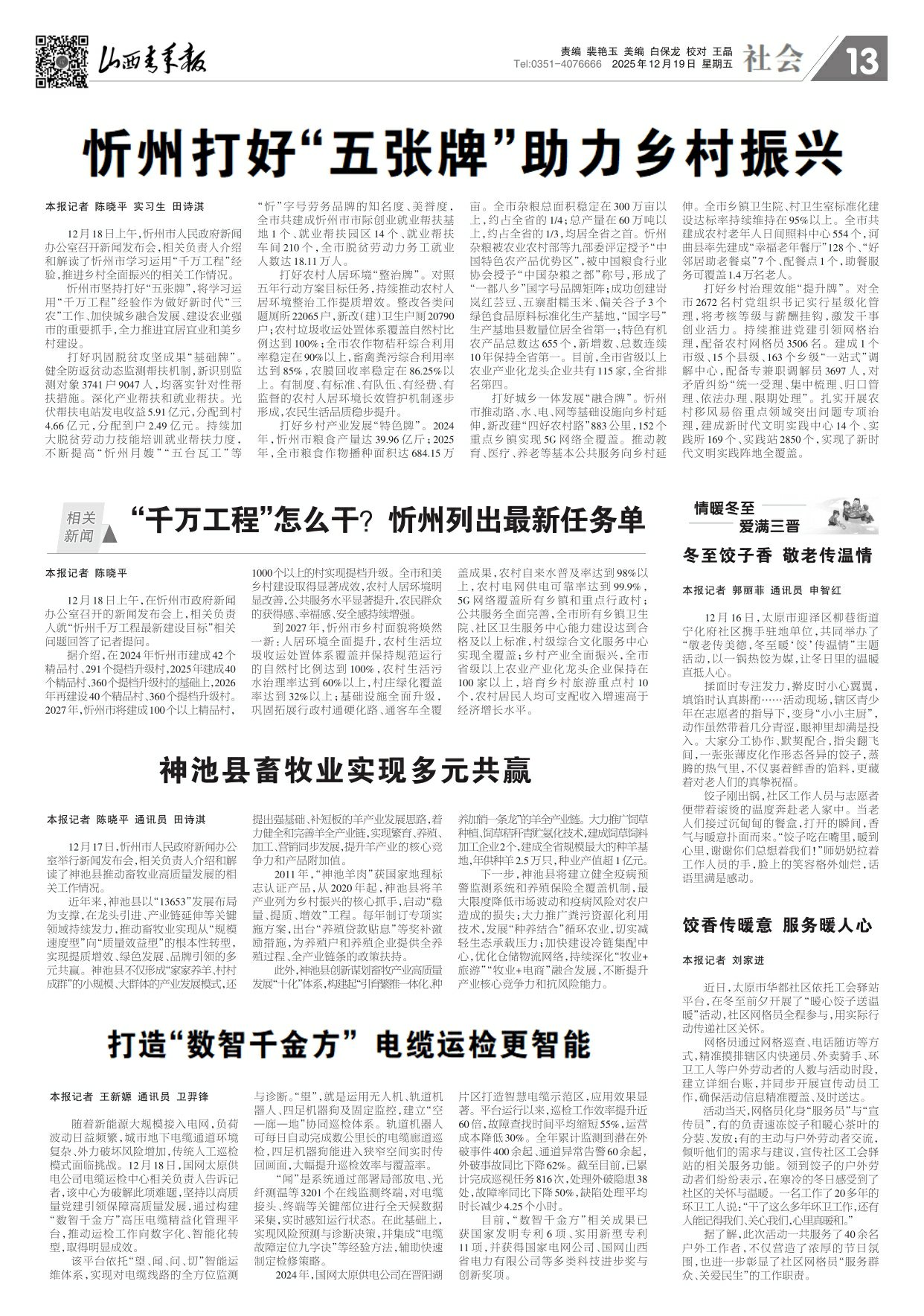 山西青年报2025年12月19日头版