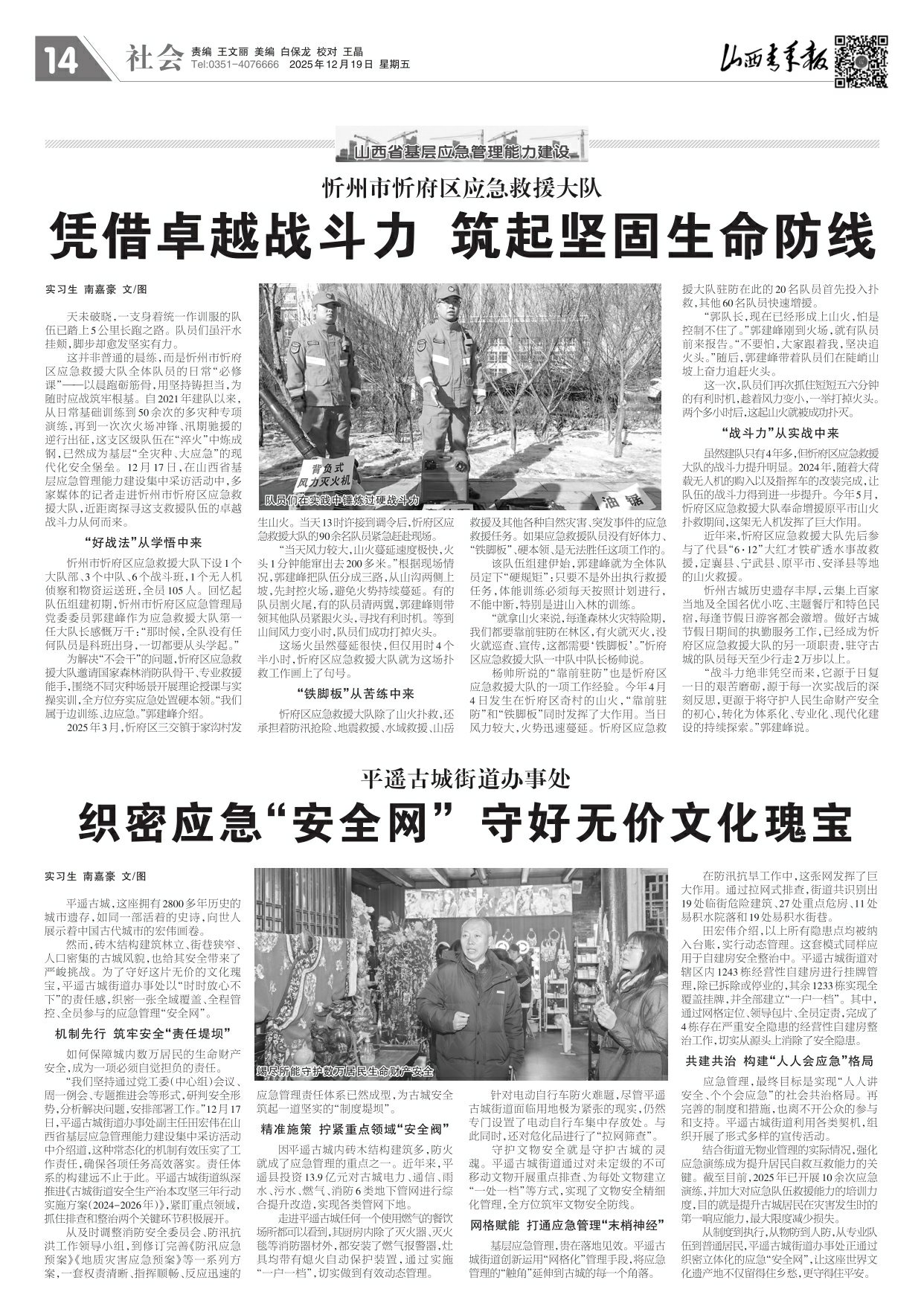 山西青年报2025年12月19日头版