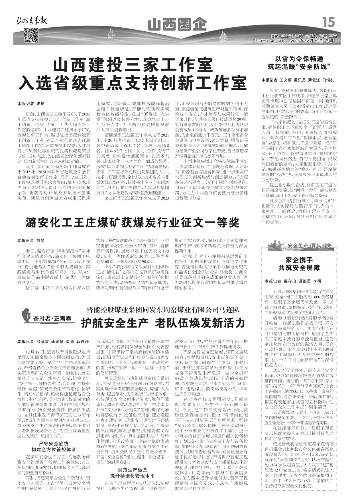 山西青年报2025年12月19日头版