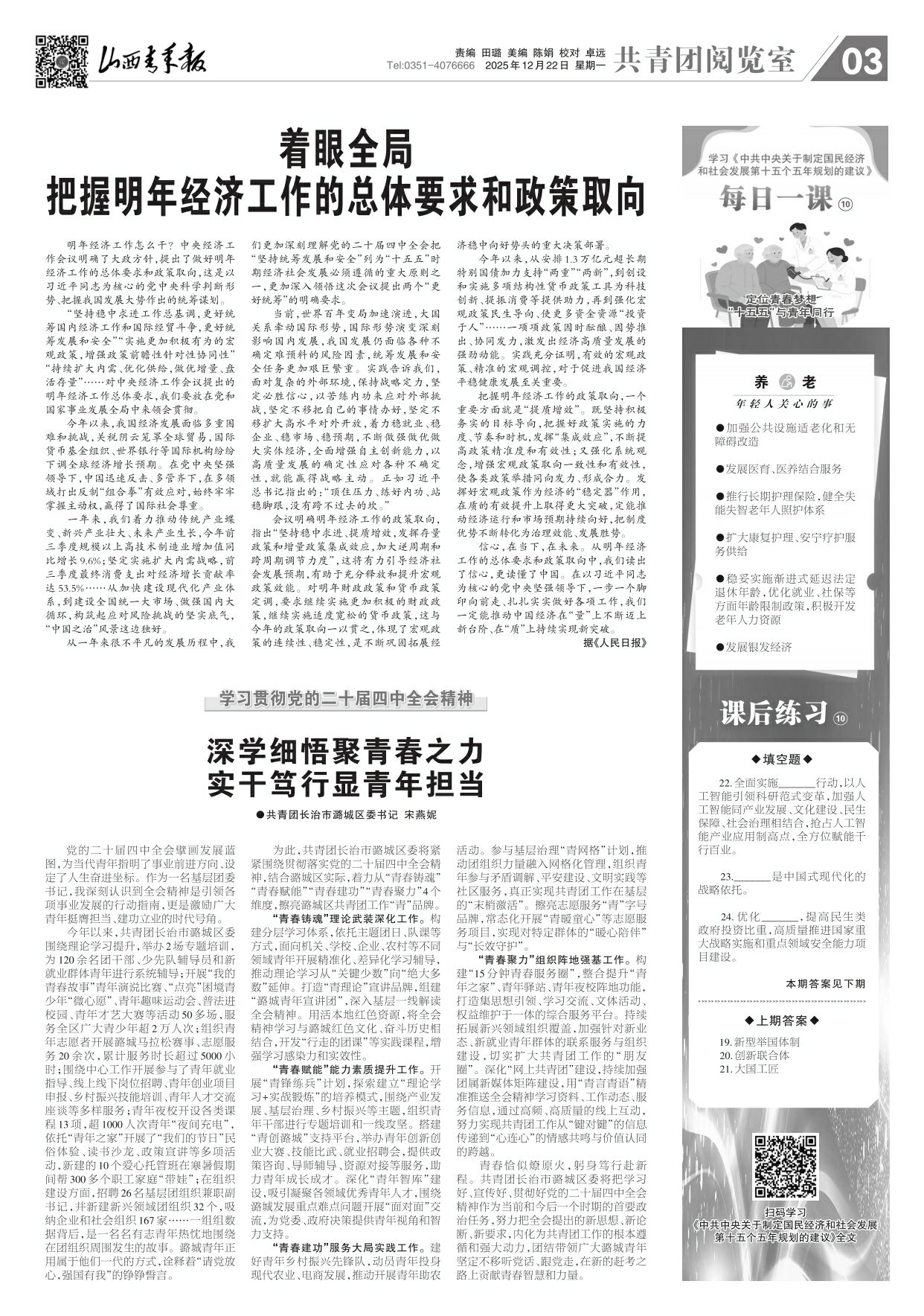 山西青年报2025年12月22日头版