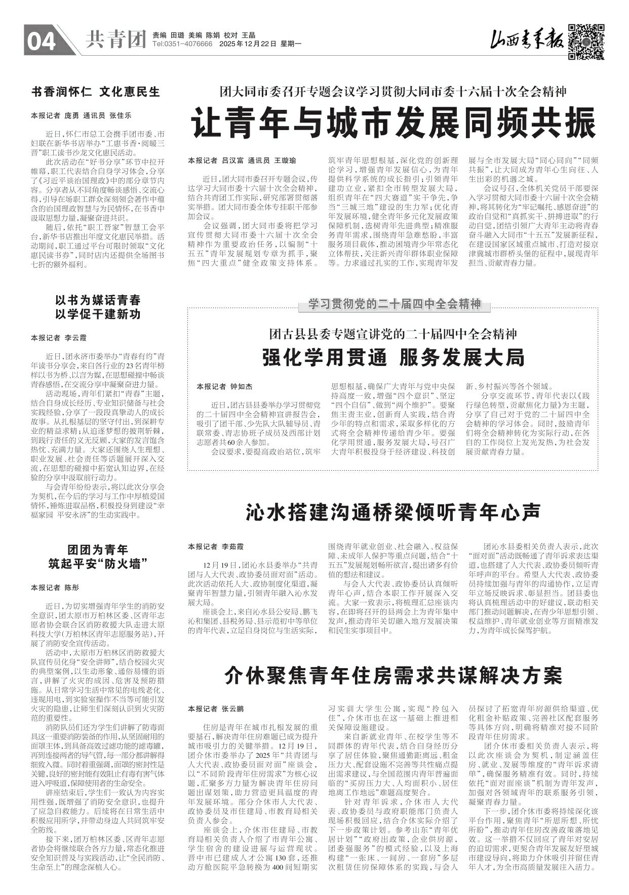 山西青年报2025年12月22日头版