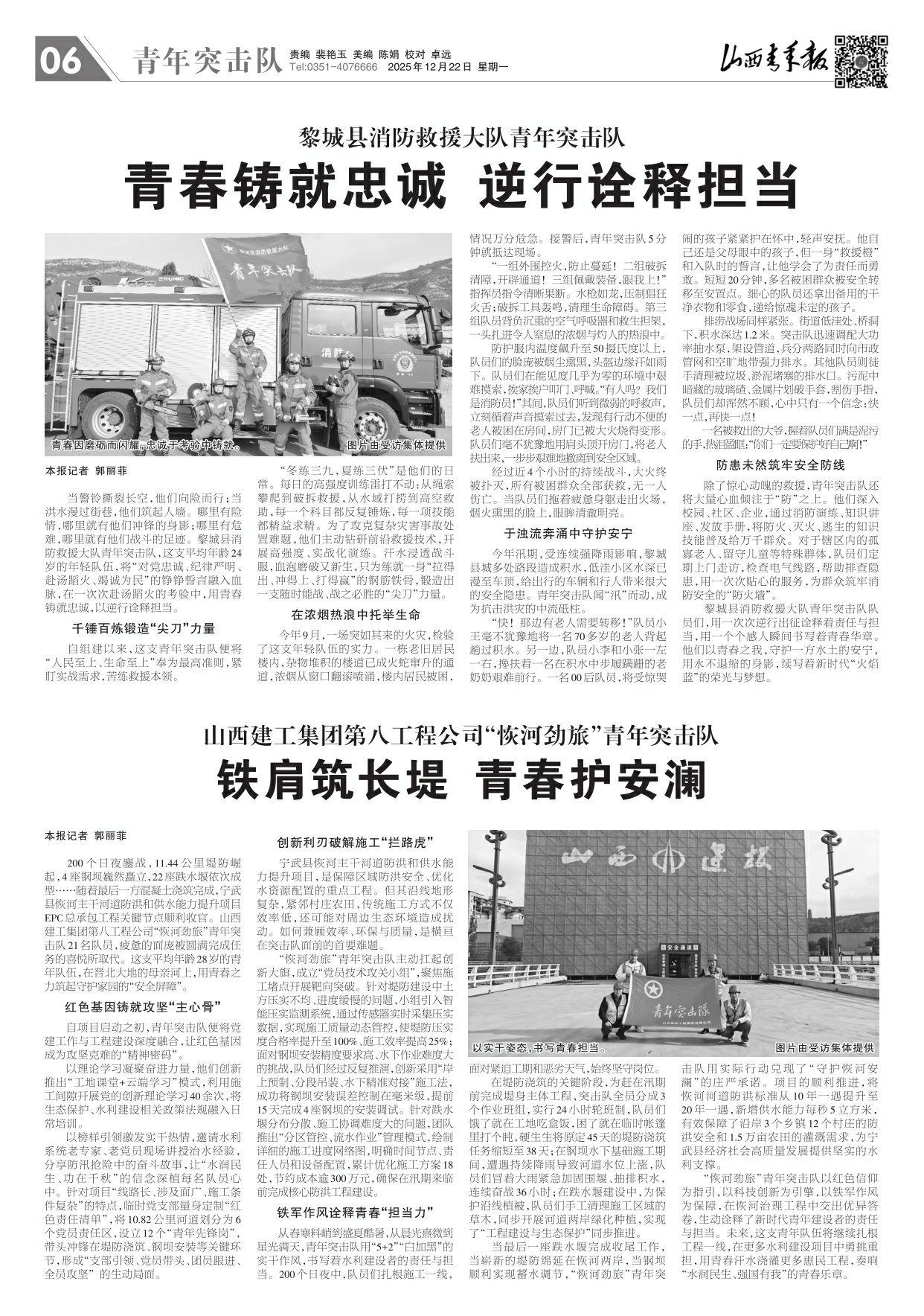山西青年报2025年12月22日头版
