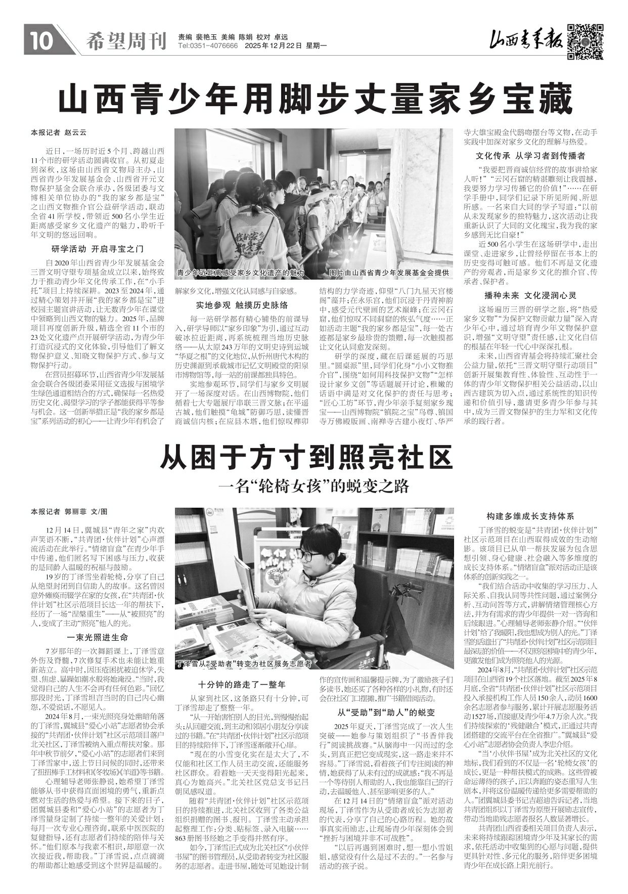 山西青年报2025年12月22日头版