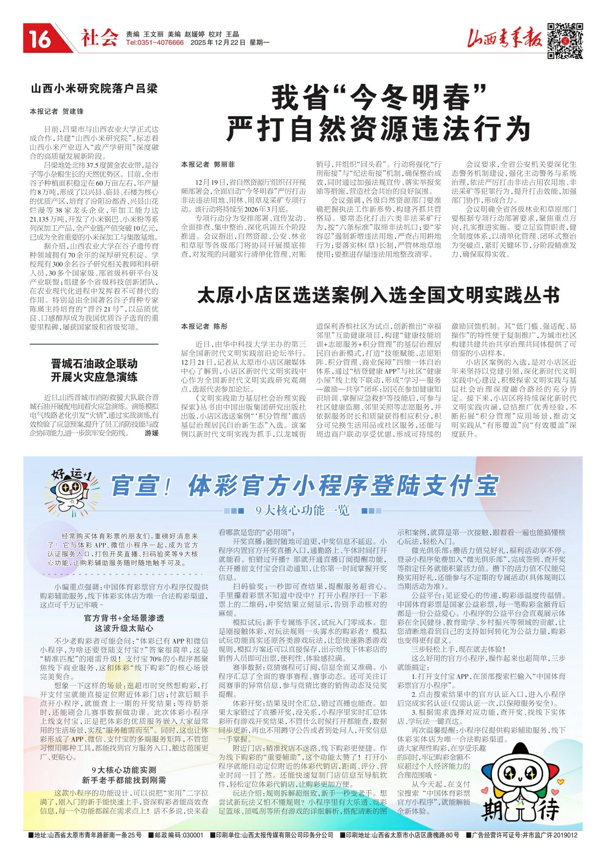 山西青年报2025年12月22日头版