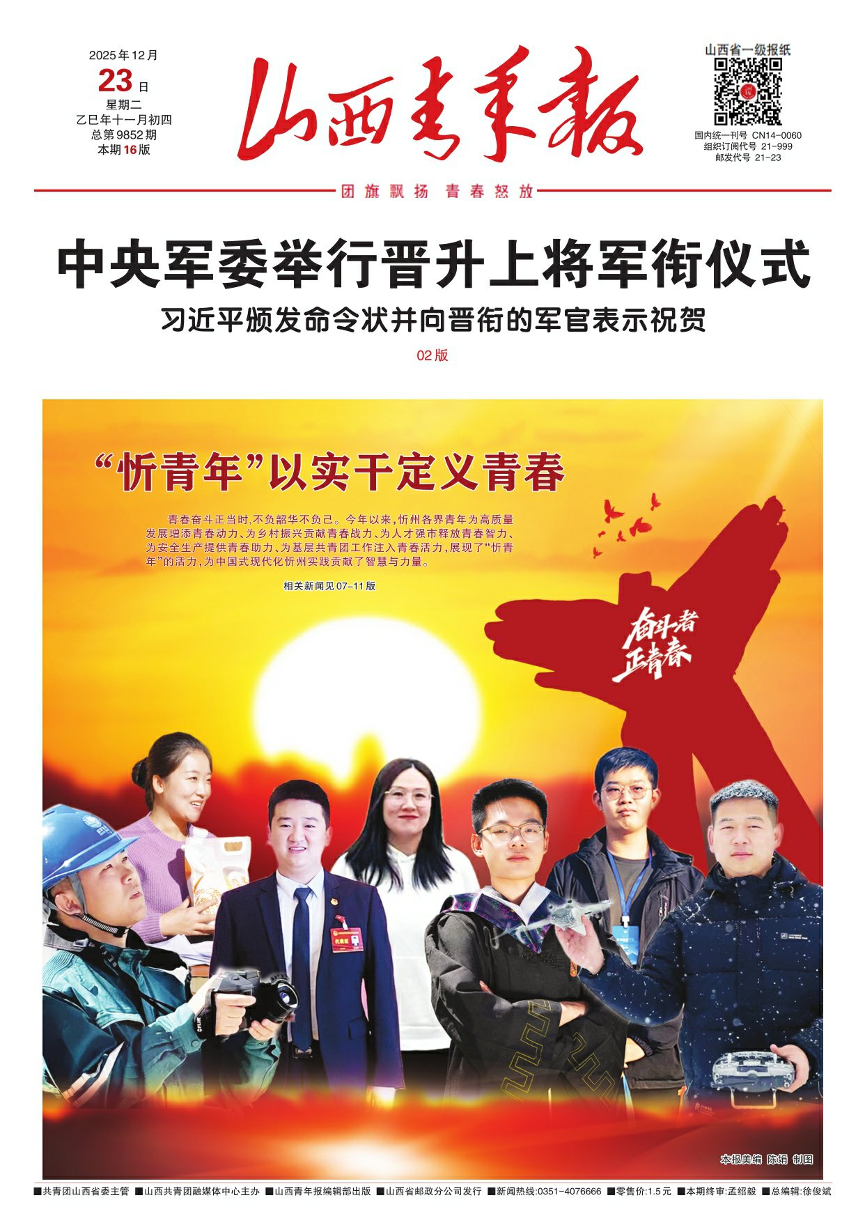 山西青年报2025年12月23日头版