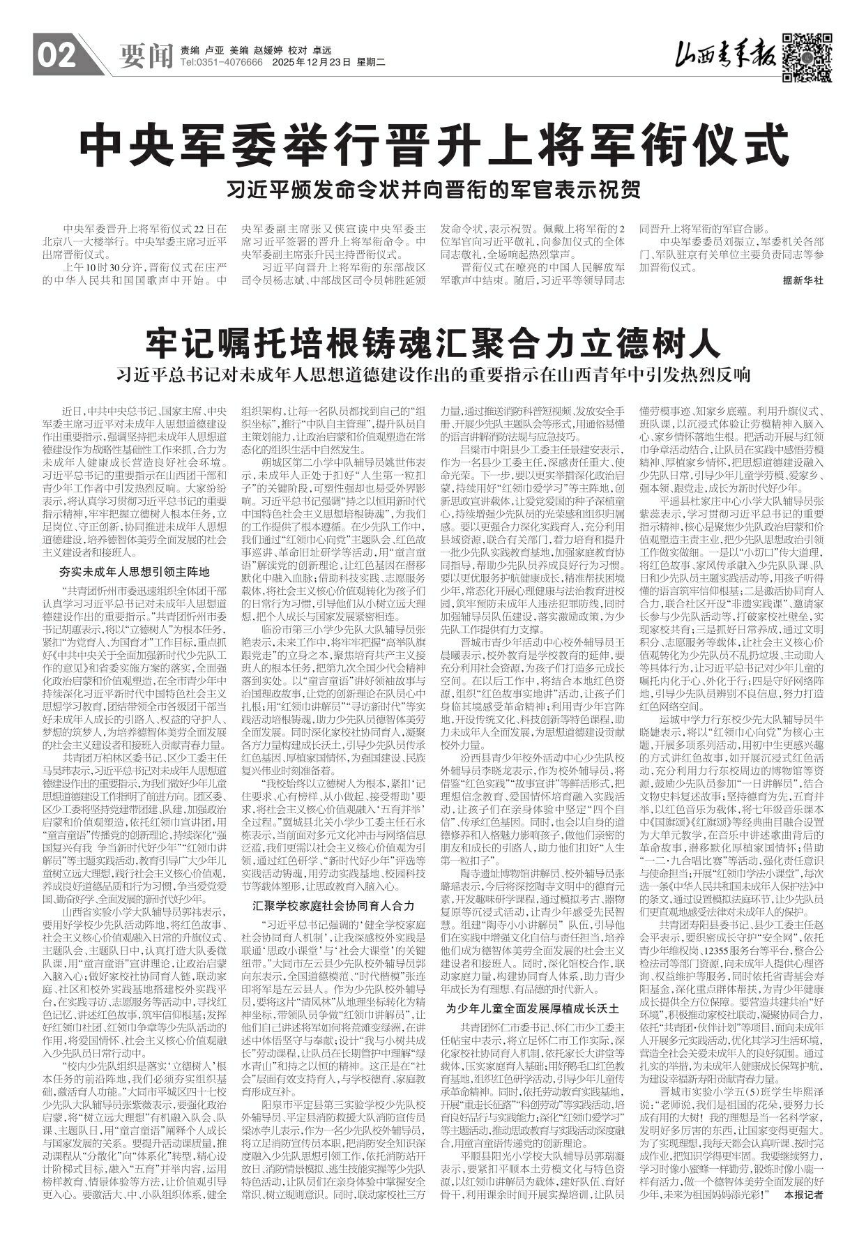 山西青年报2025年12月23日头版
